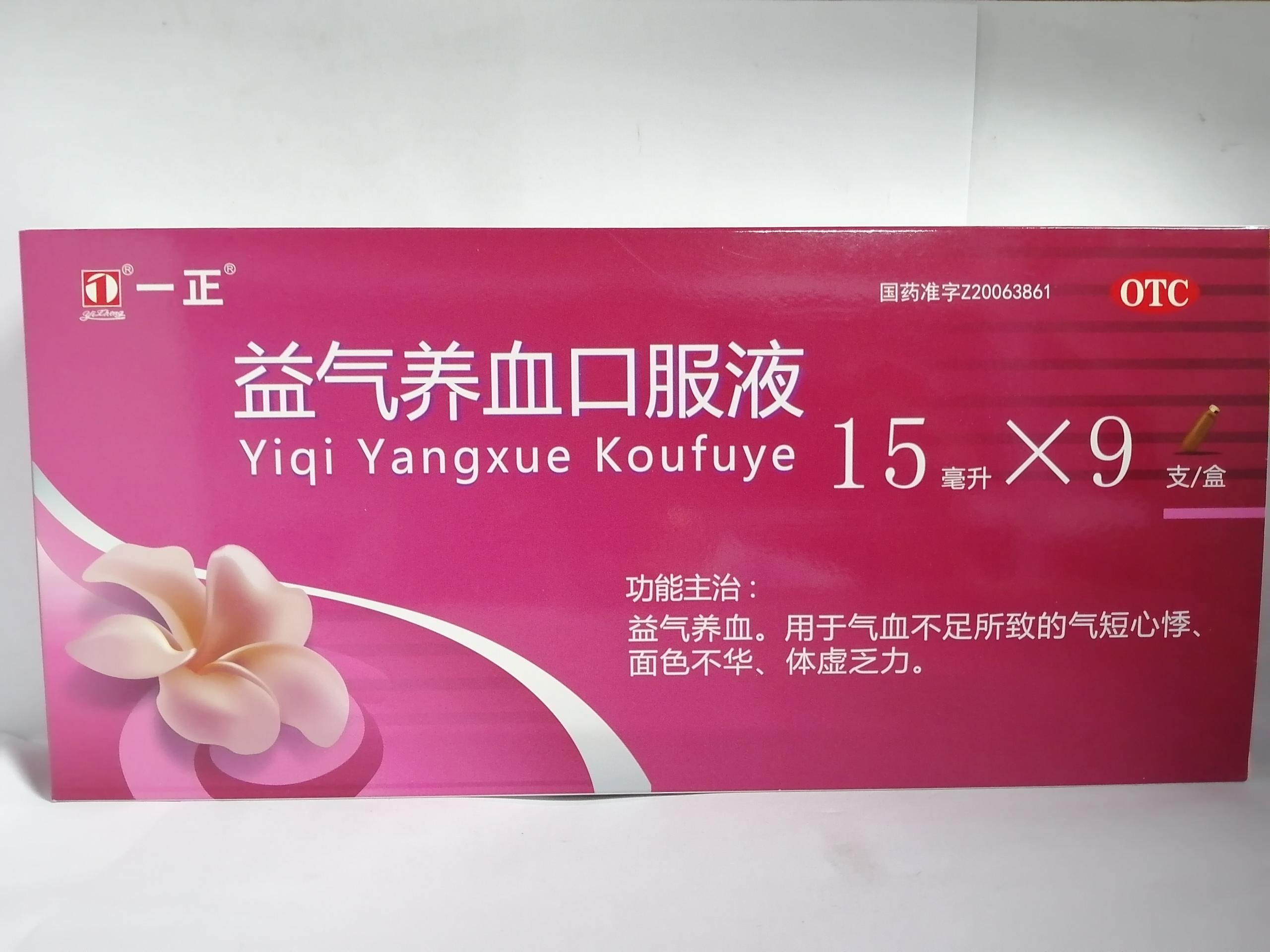 益气养血口服液