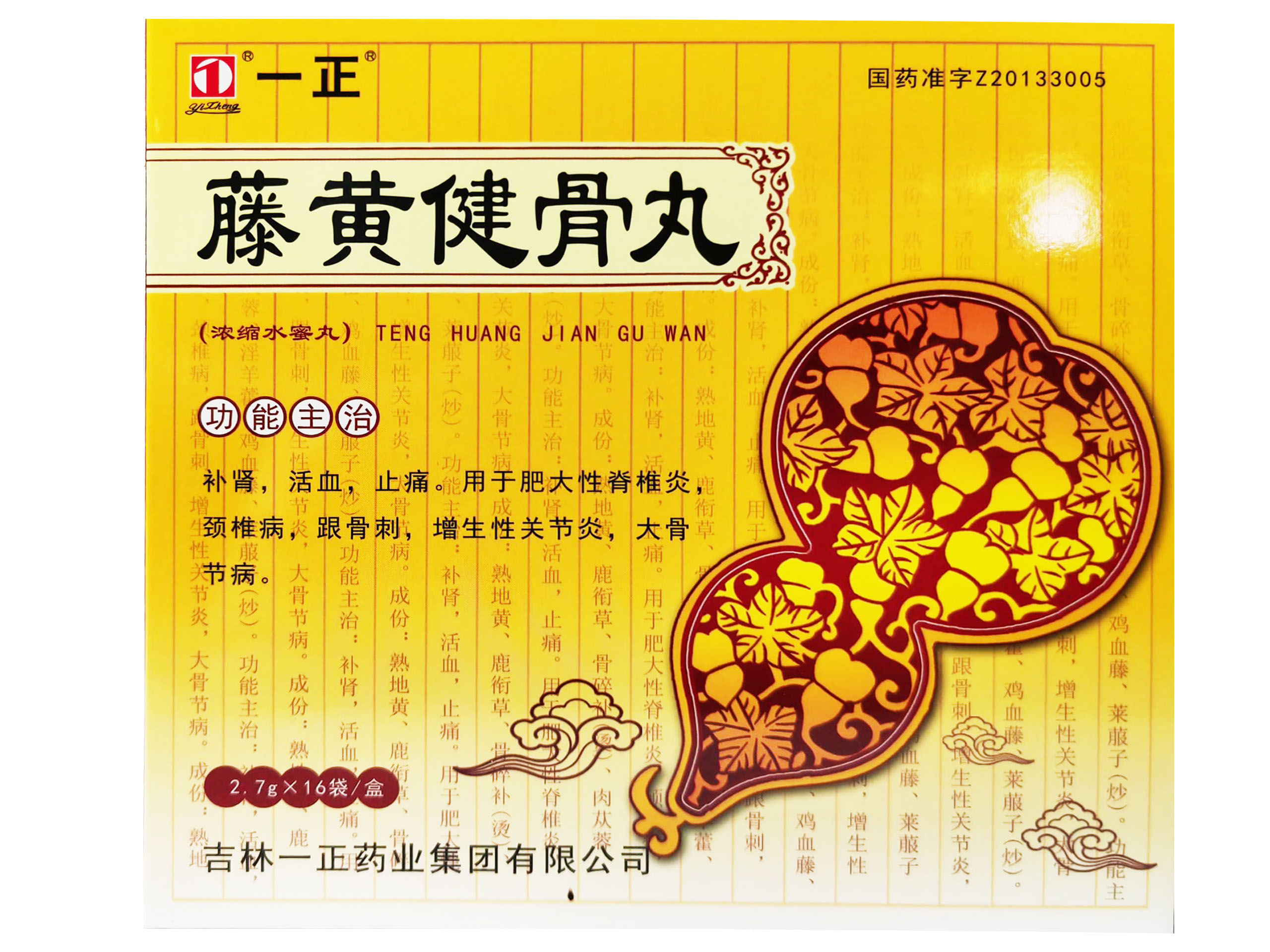 藤黄健骨丸
