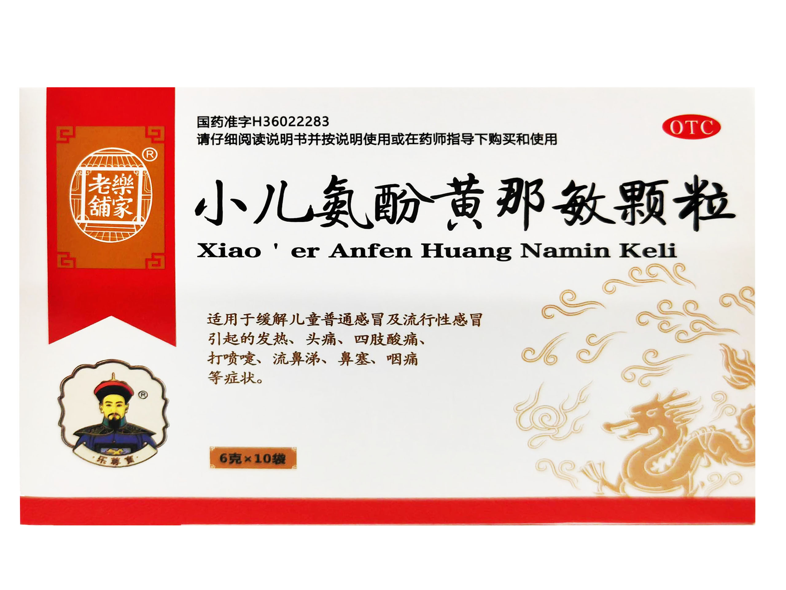 小儿氨酚黄那敏颗粒