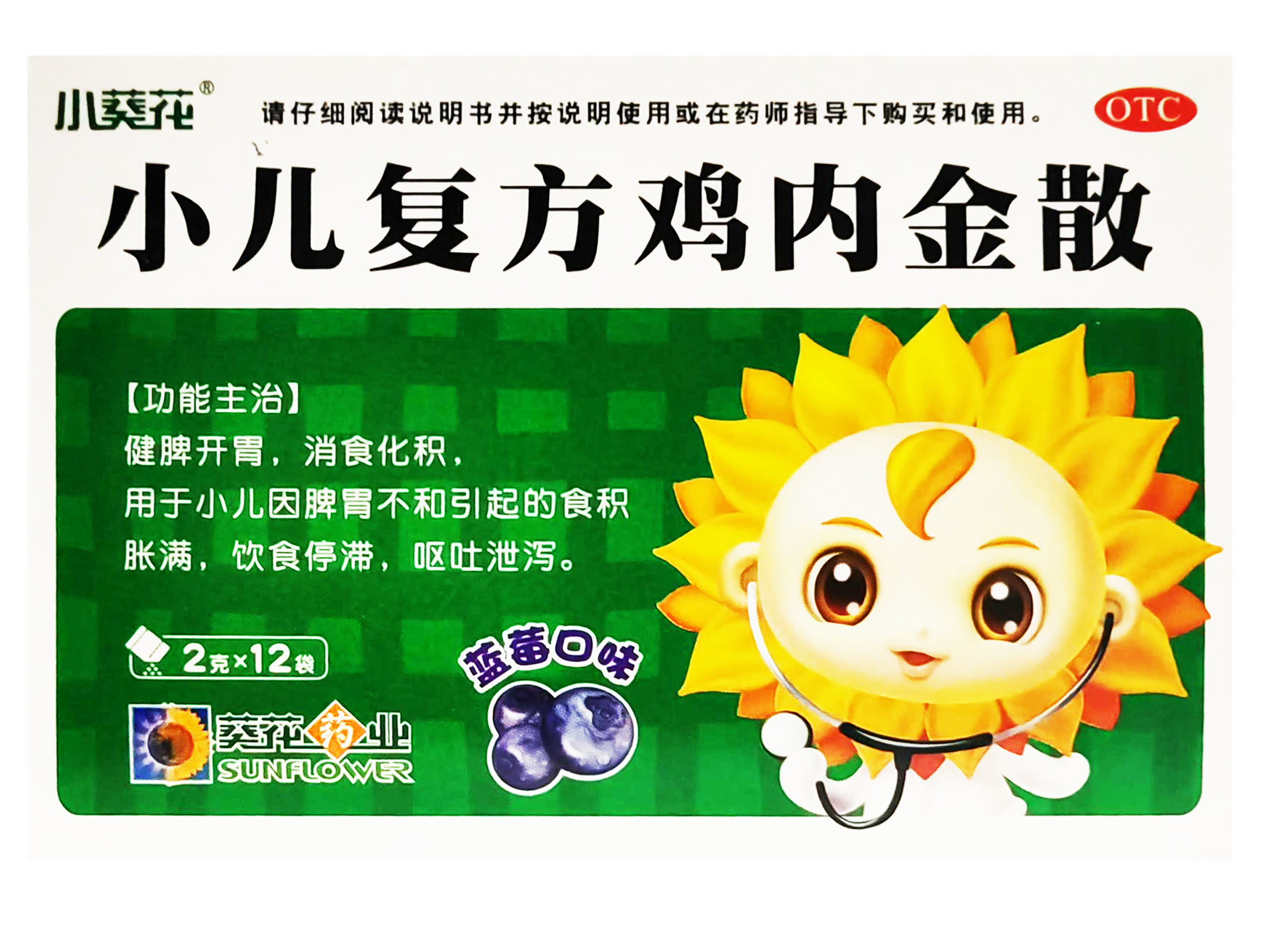 小儿复方鸡内金散