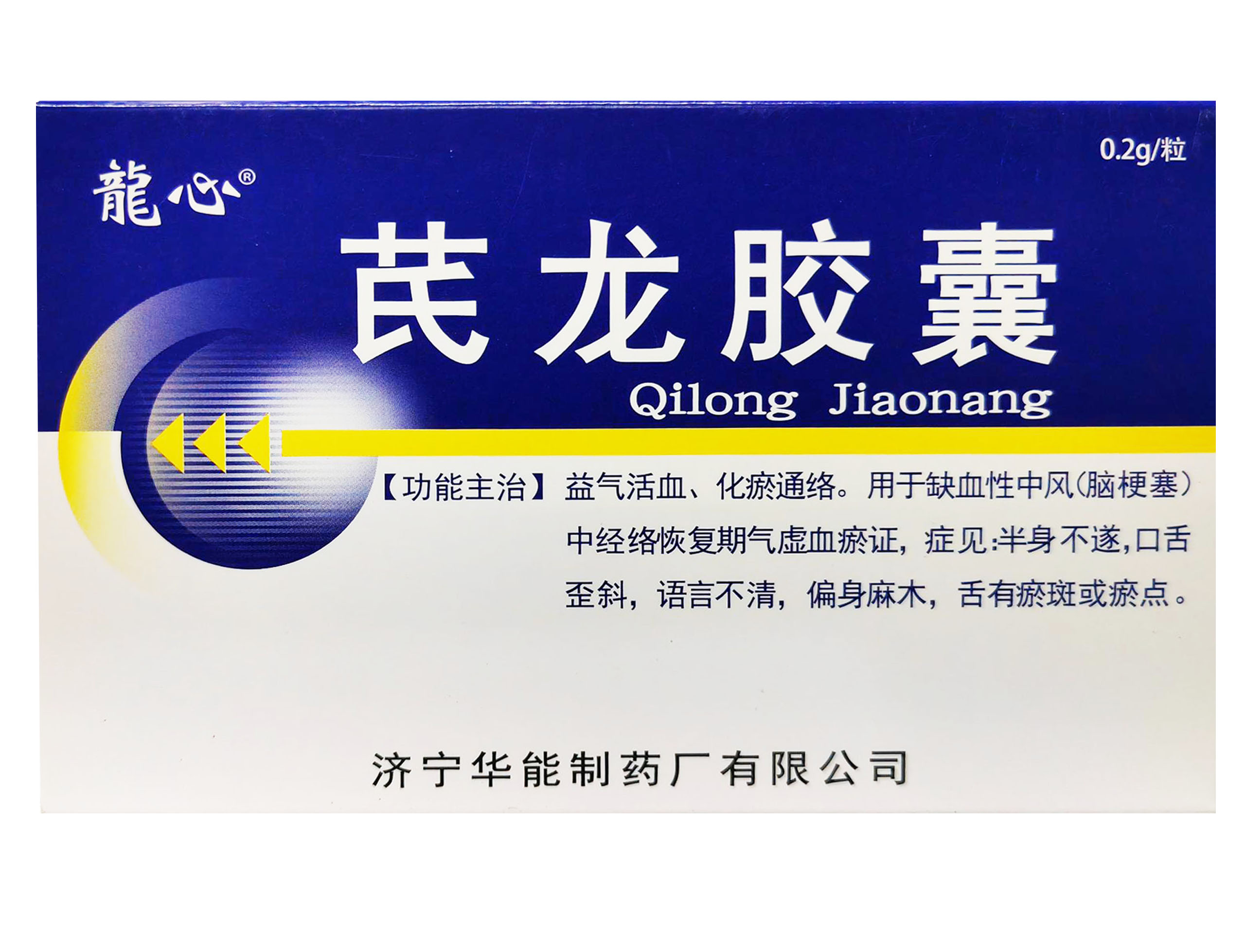芪龙胶囊