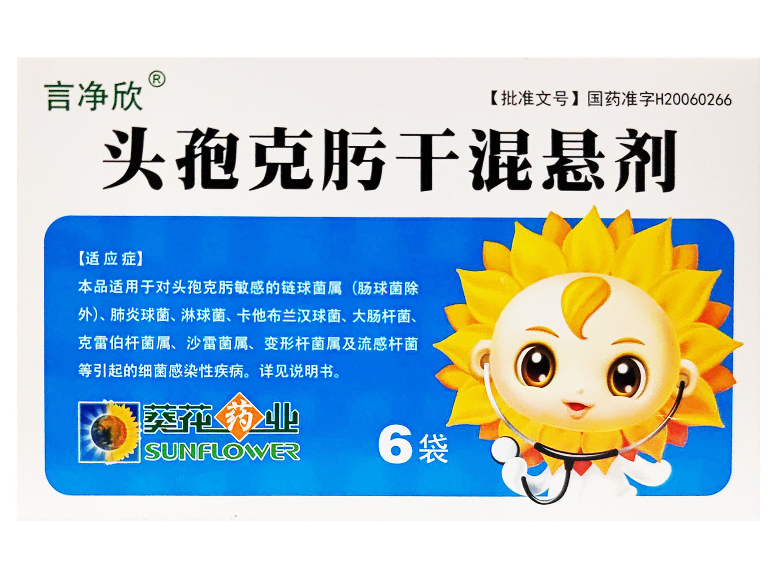 头孢克肟干混悬剂