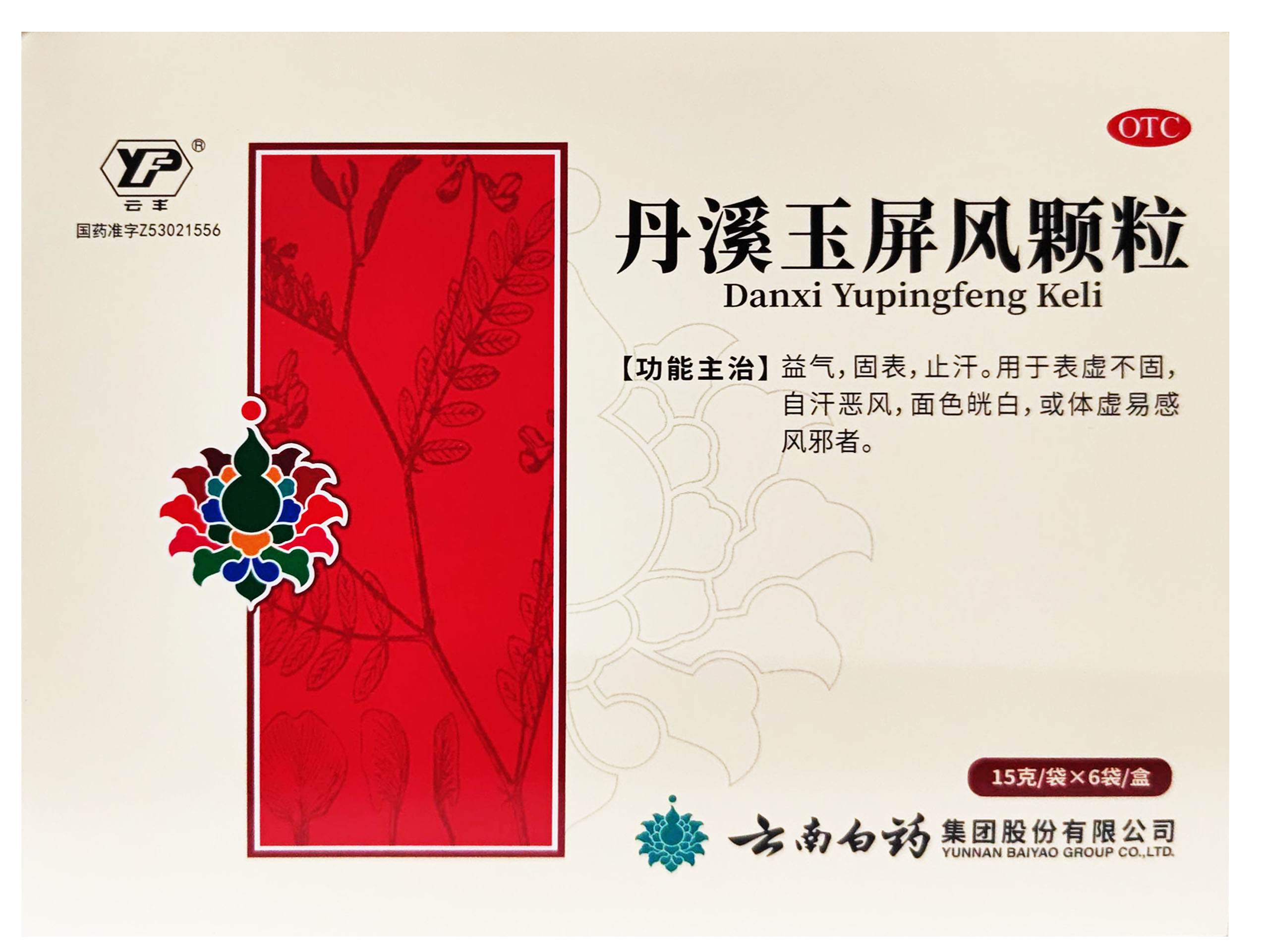 丹溪 玉屏风颗粒