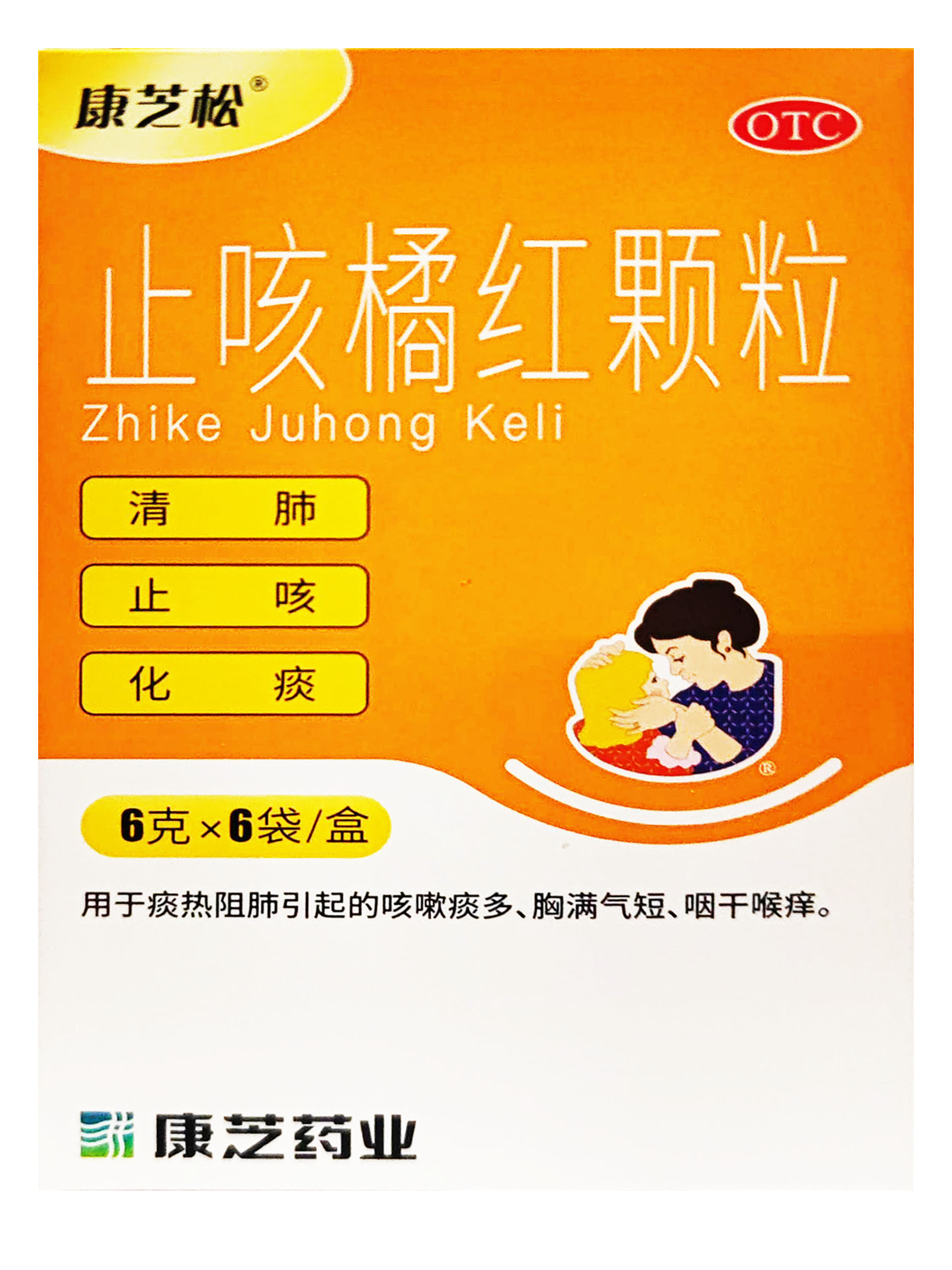 止咳橘红颗粒