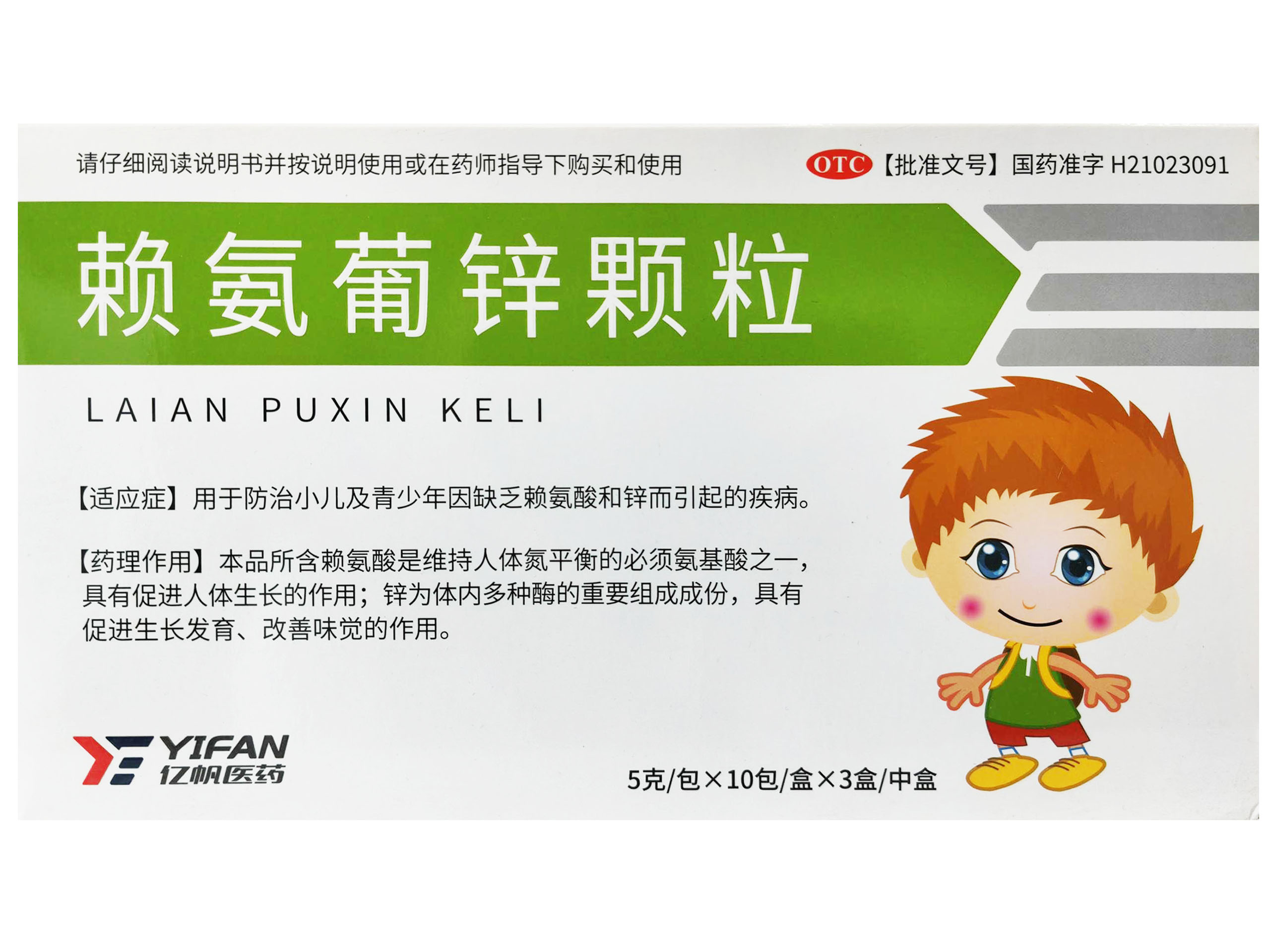 赖氨圃锌颗粒