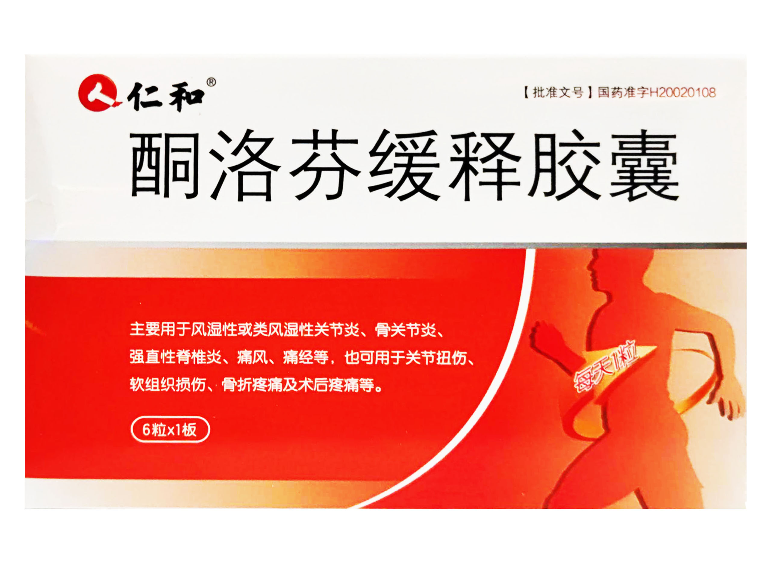 酮洛芬缓释胶囊