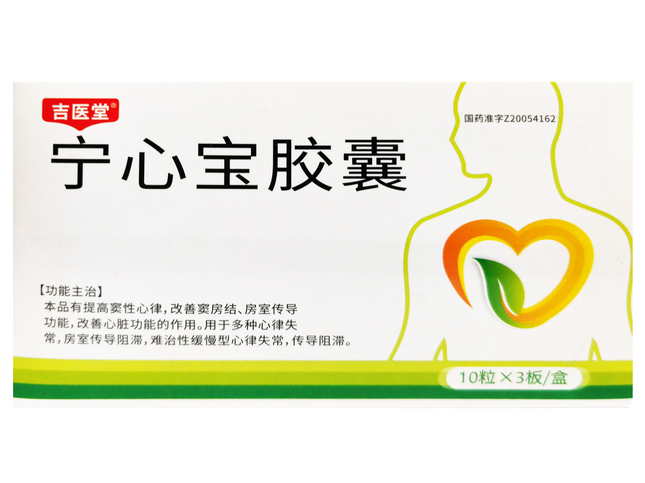 宁心宝胶囊