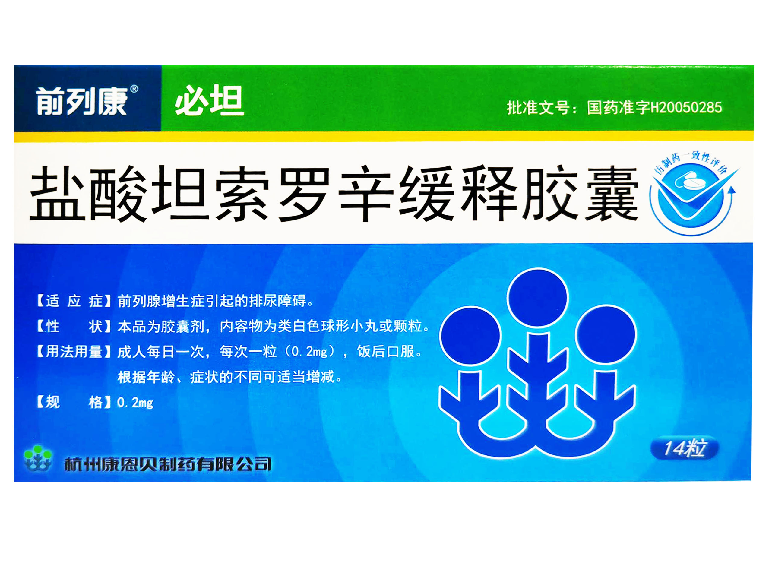 盐酸坦索罗辛缓释胶囊