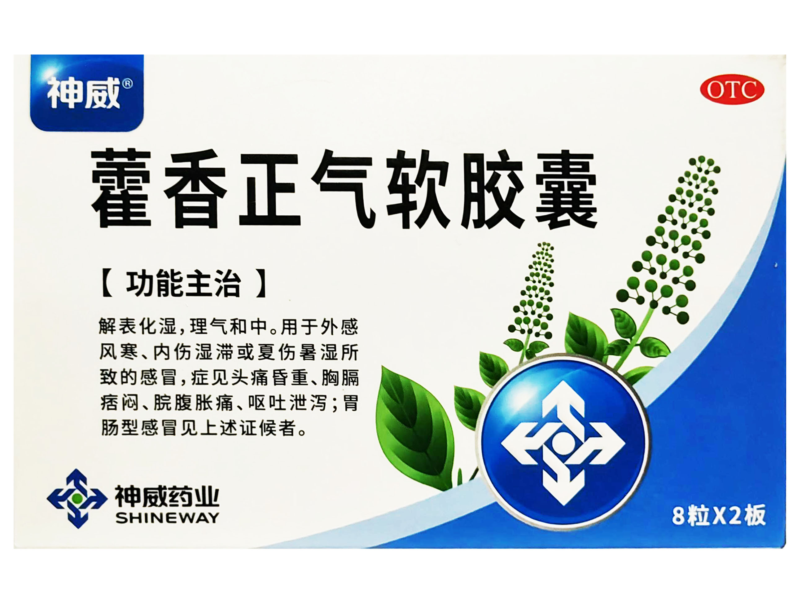 藿香正气软胶囊