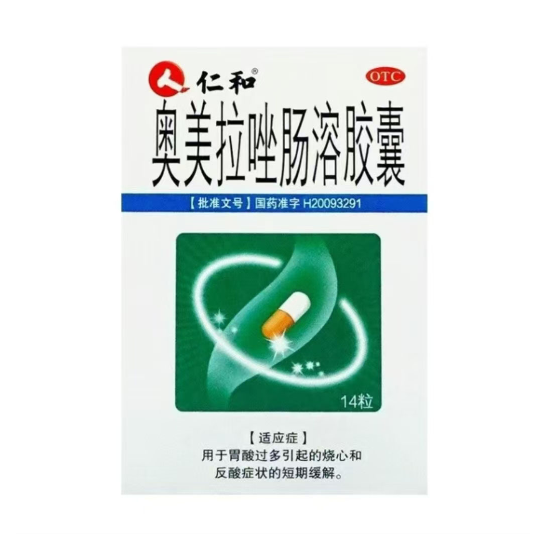 奥美拉唑肠溶胶囊