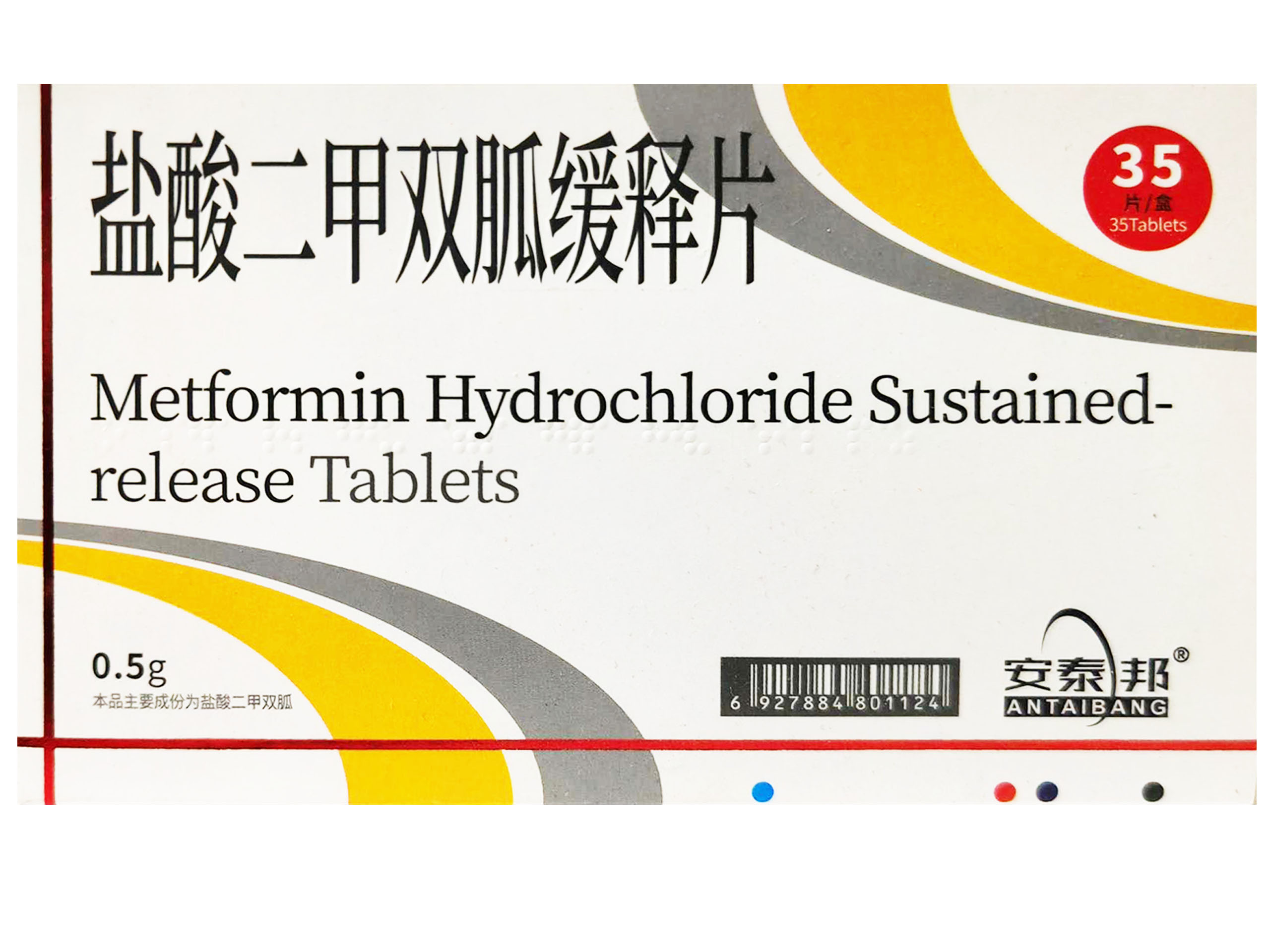 盐酸二甲双胍缓释片