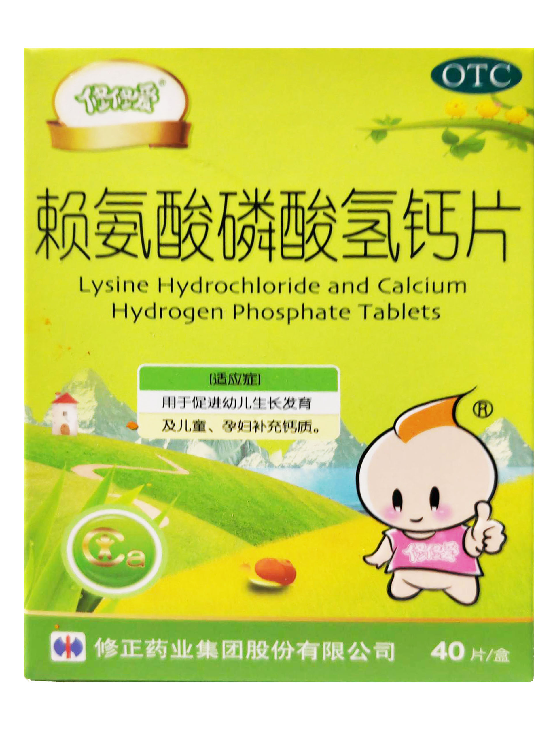 赖氨酸磷酸氢钙片