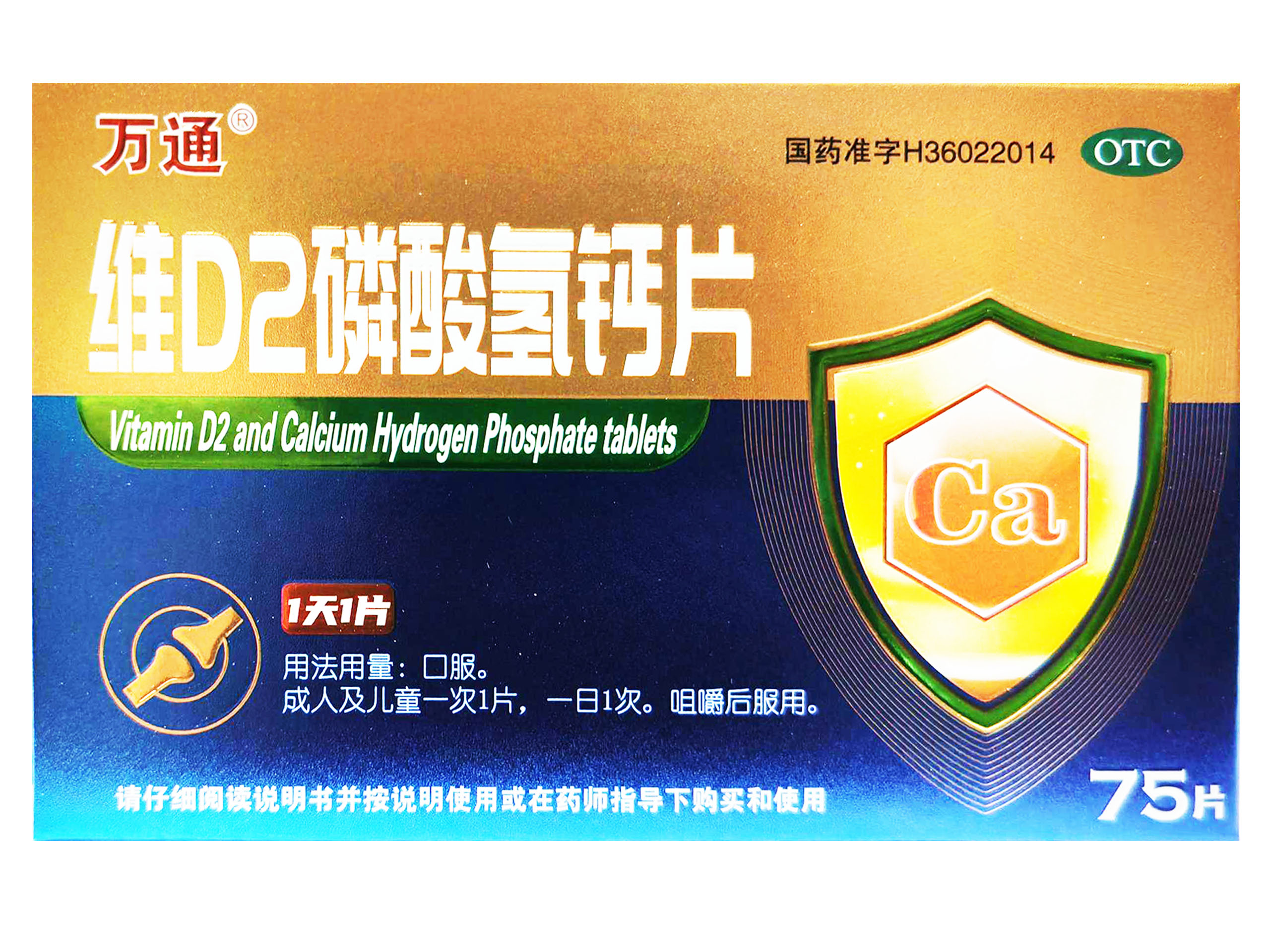 维D2磷酸氢钙片