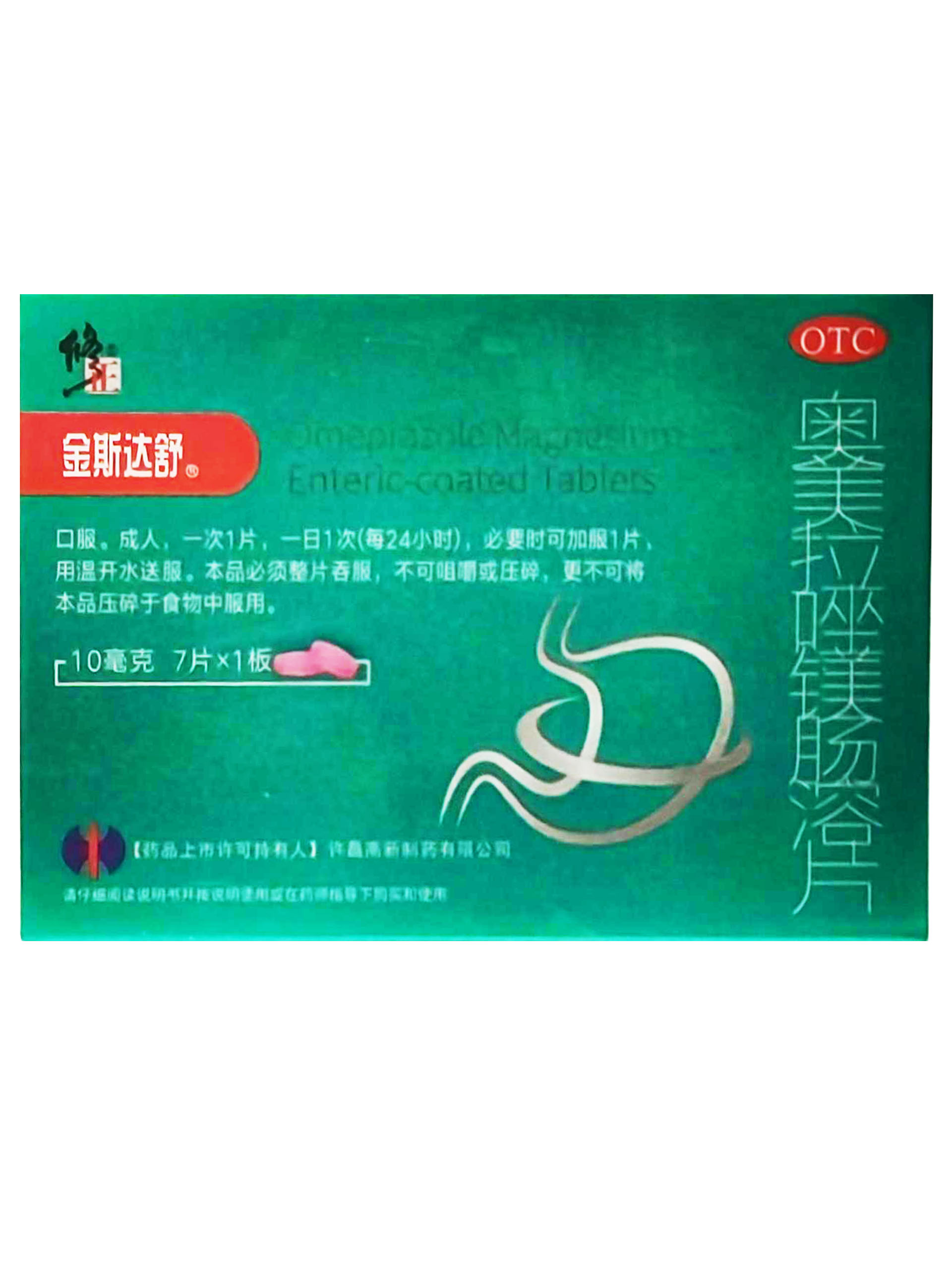 奥美拉唑镁肠溶片