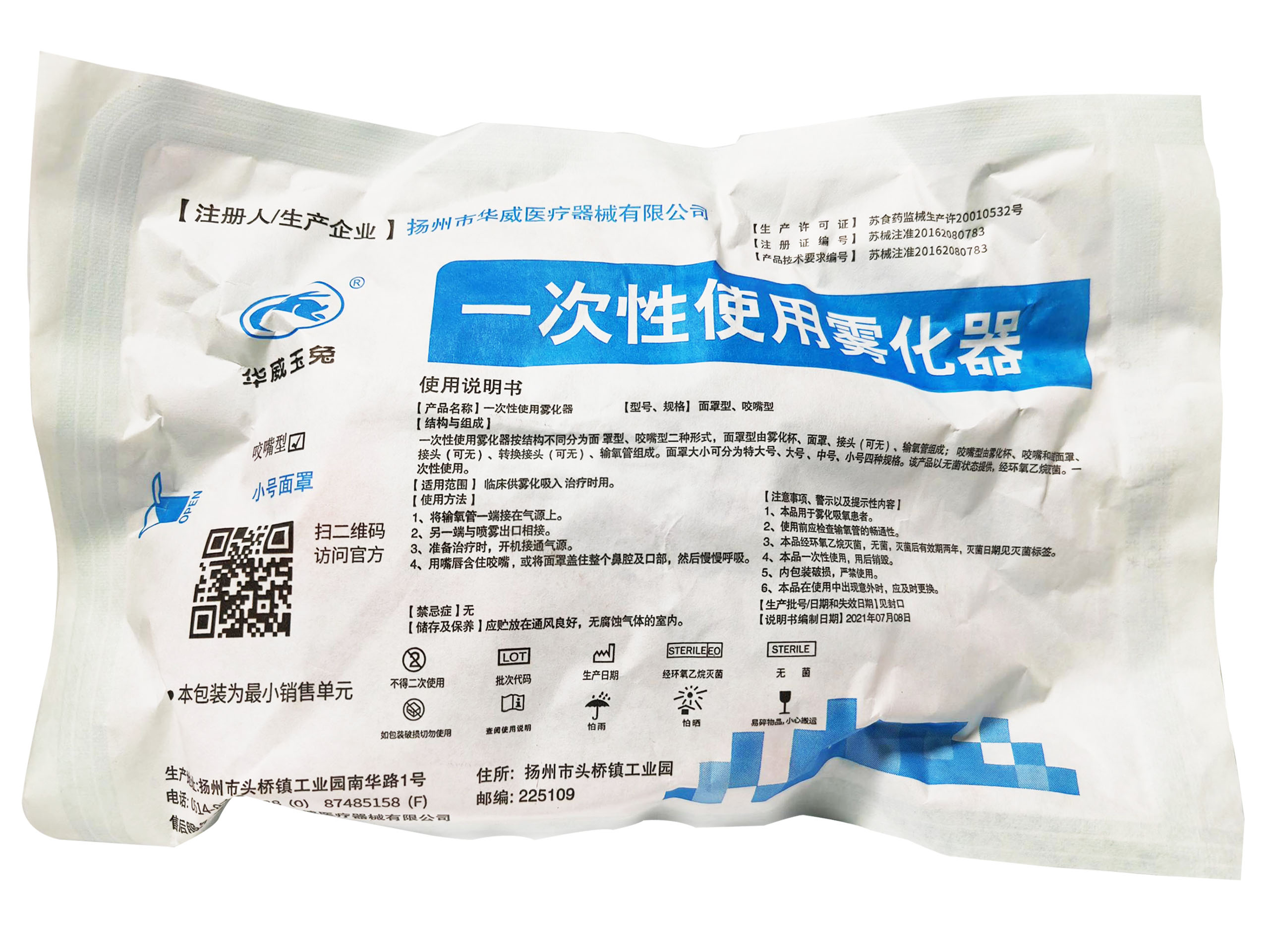 一次性使用雾化器