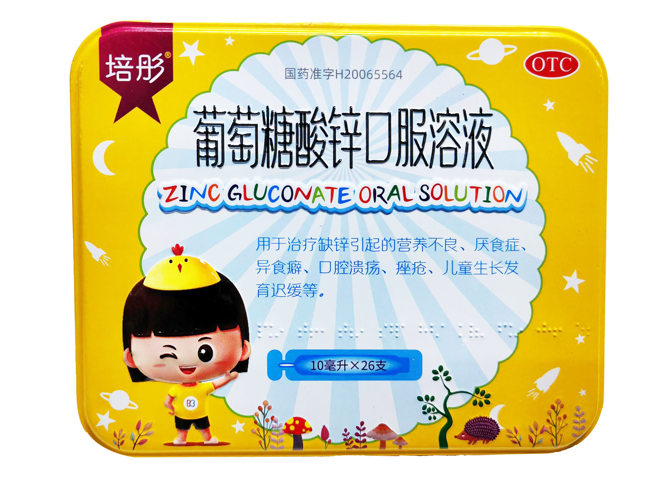 葡萄糖酸锌口服溶液