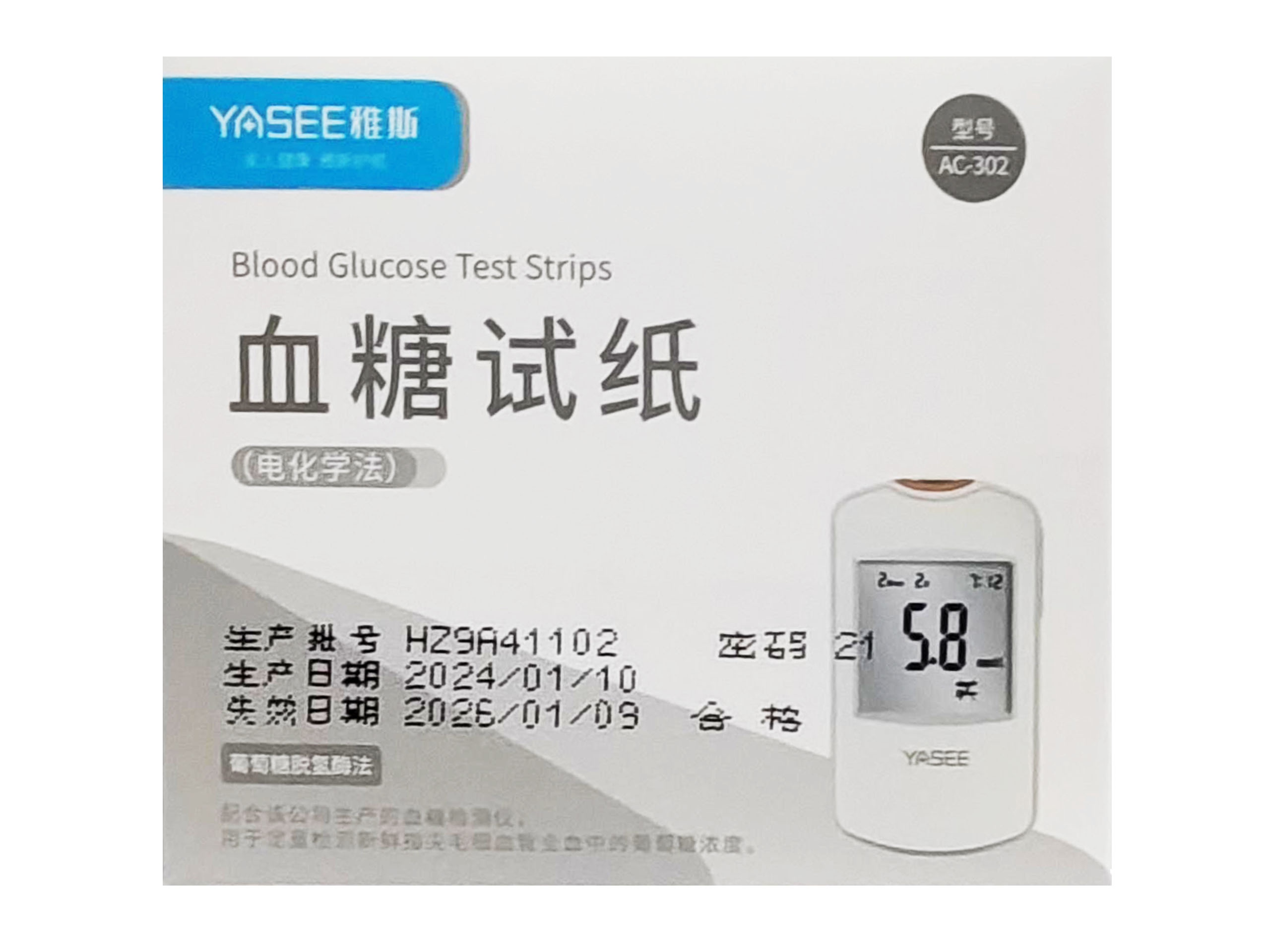 血糖试纸
