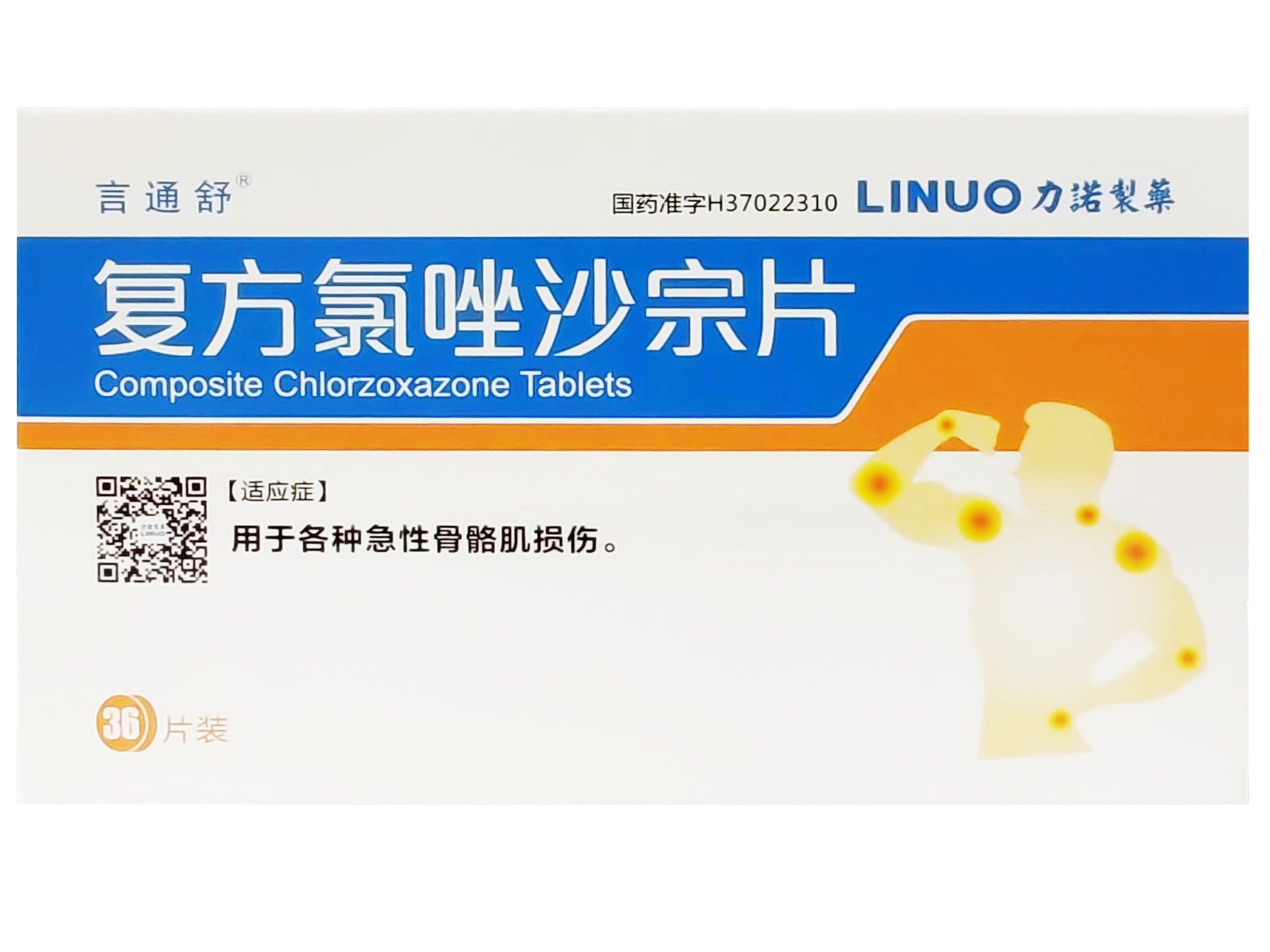 复方氯唑沙宗片