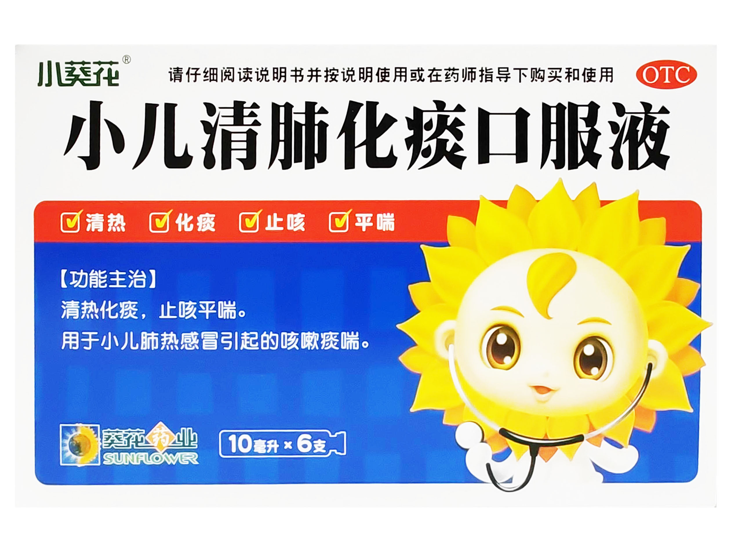 小儿清肺化痰口服液