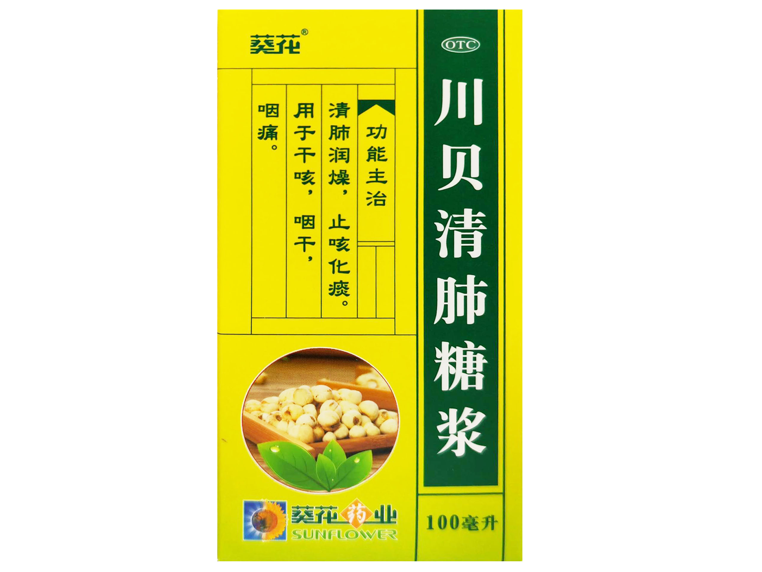 川贝清肺糖浆