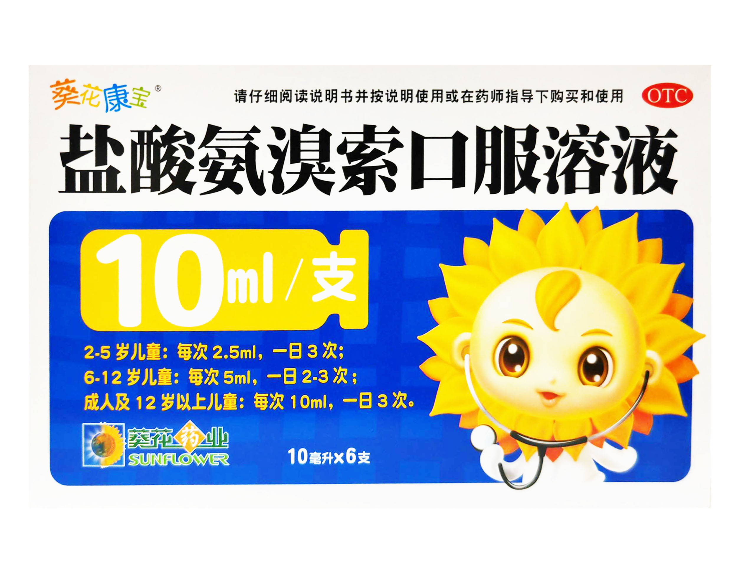 盐酸氨溴索口服溶液