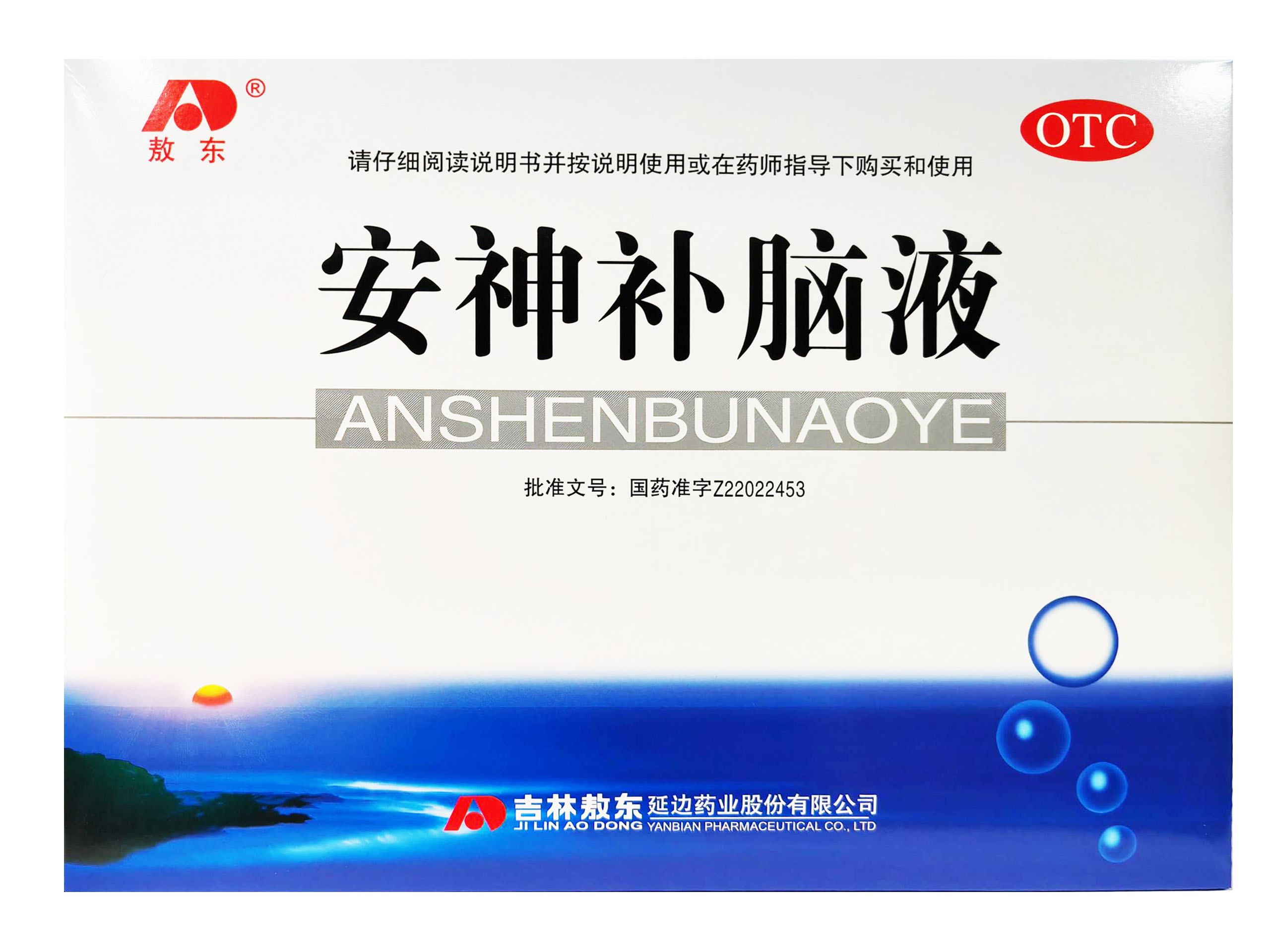 安神补脑液
