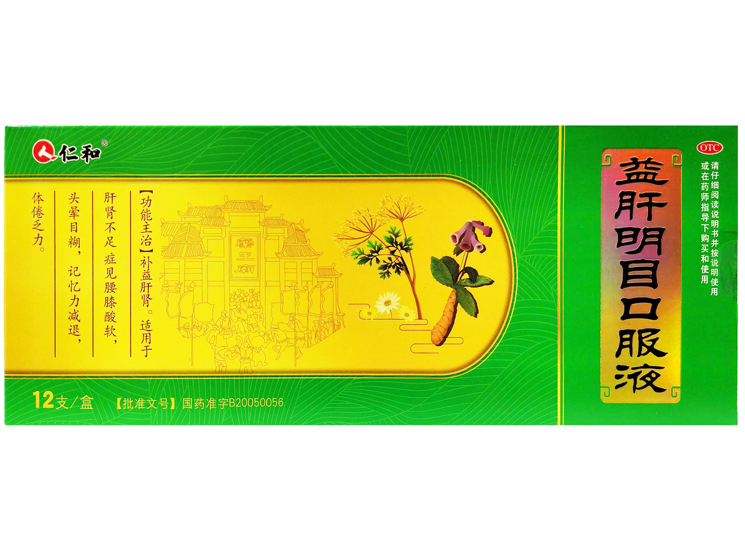 益肝明目口服液