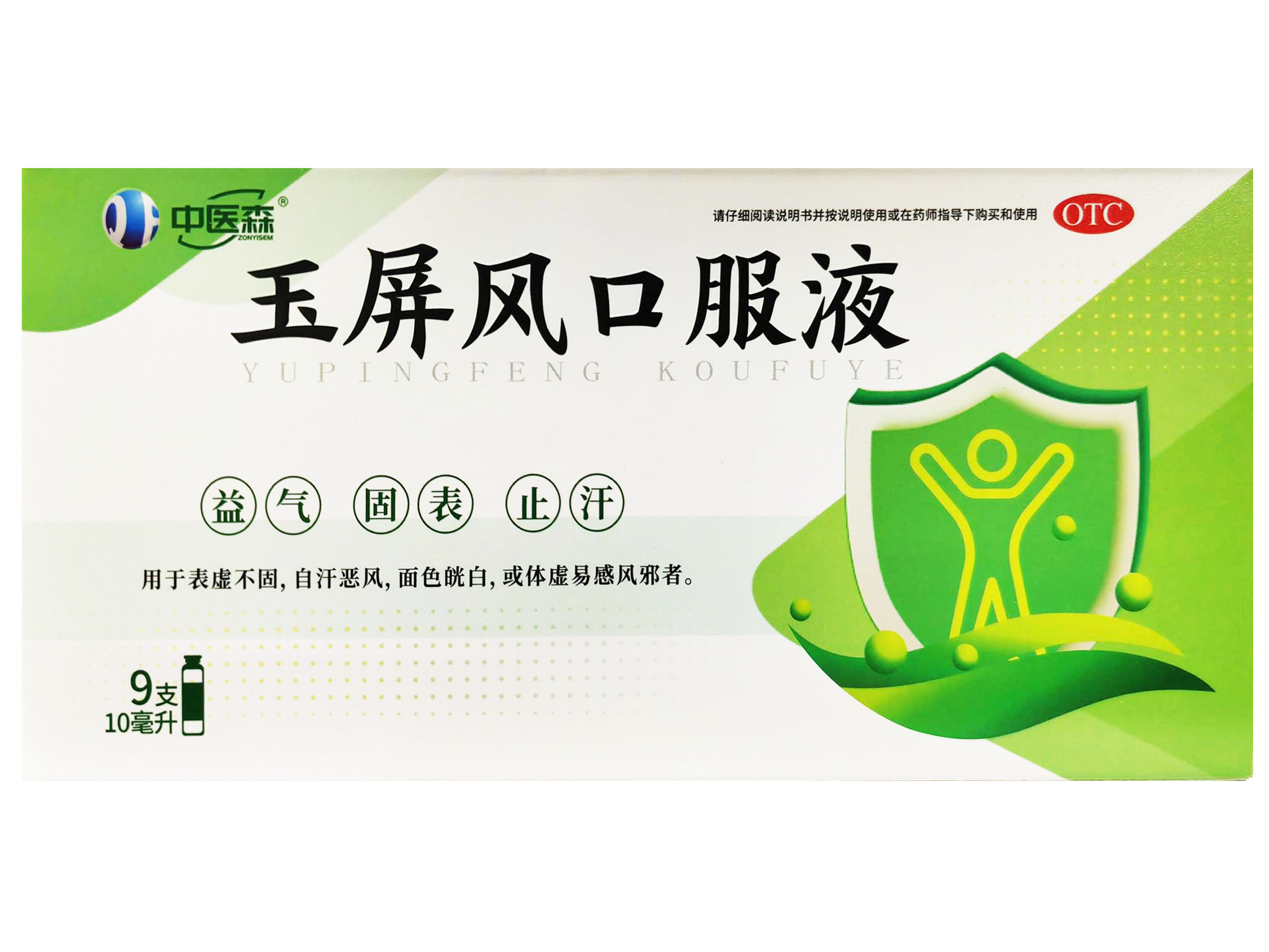 玉屏风口服液