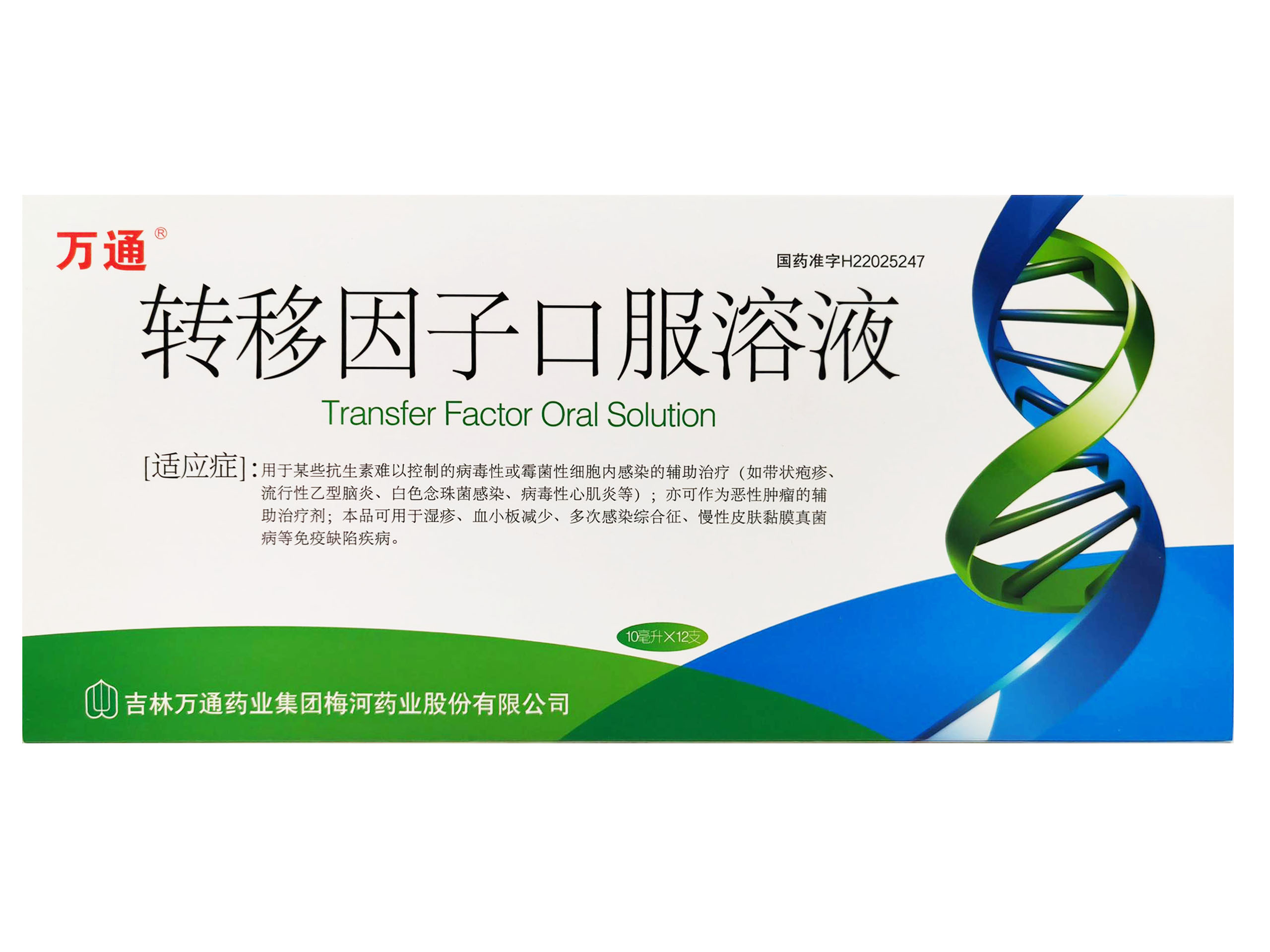 转移因子口服液