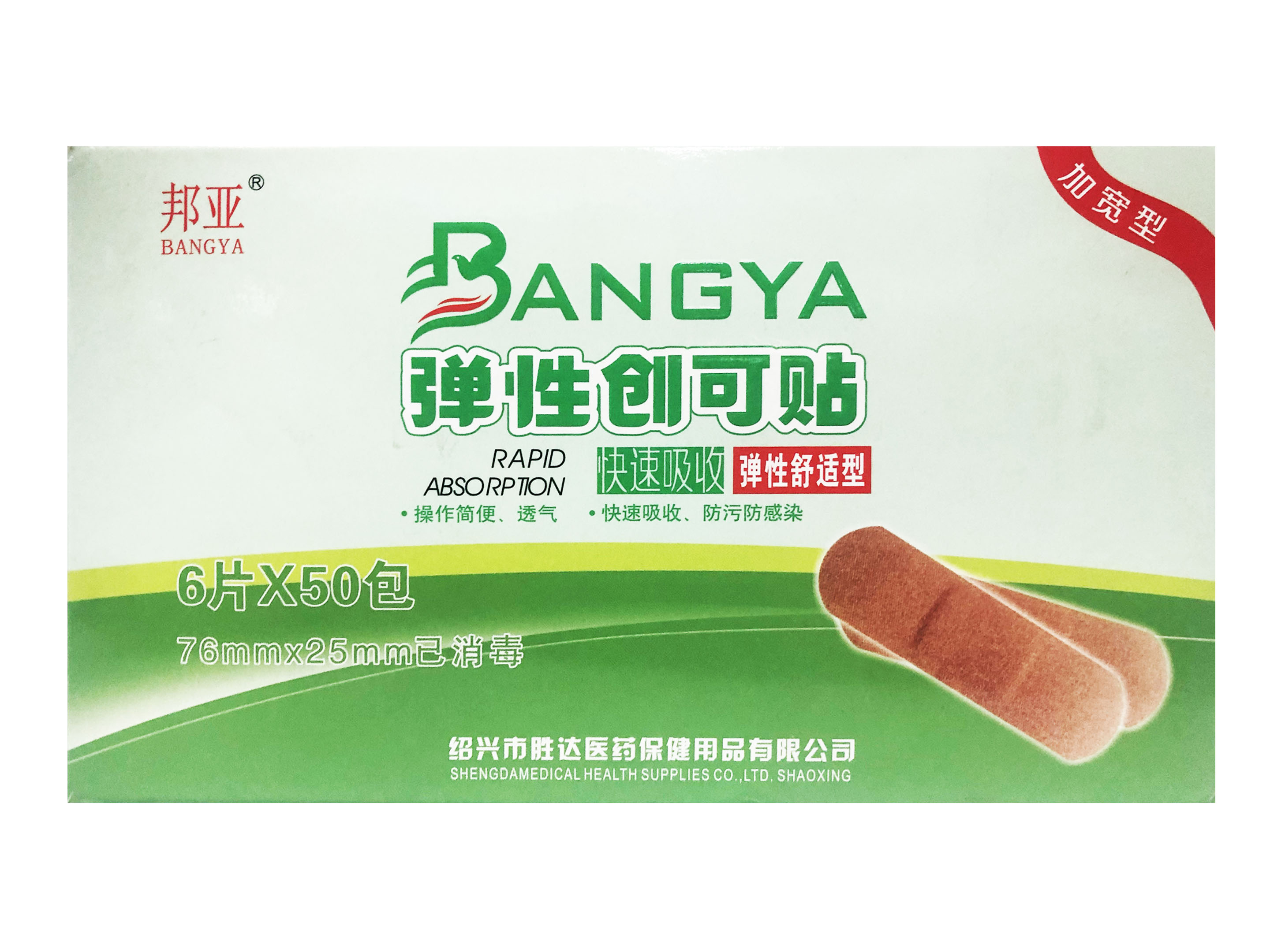 弹性创可贴