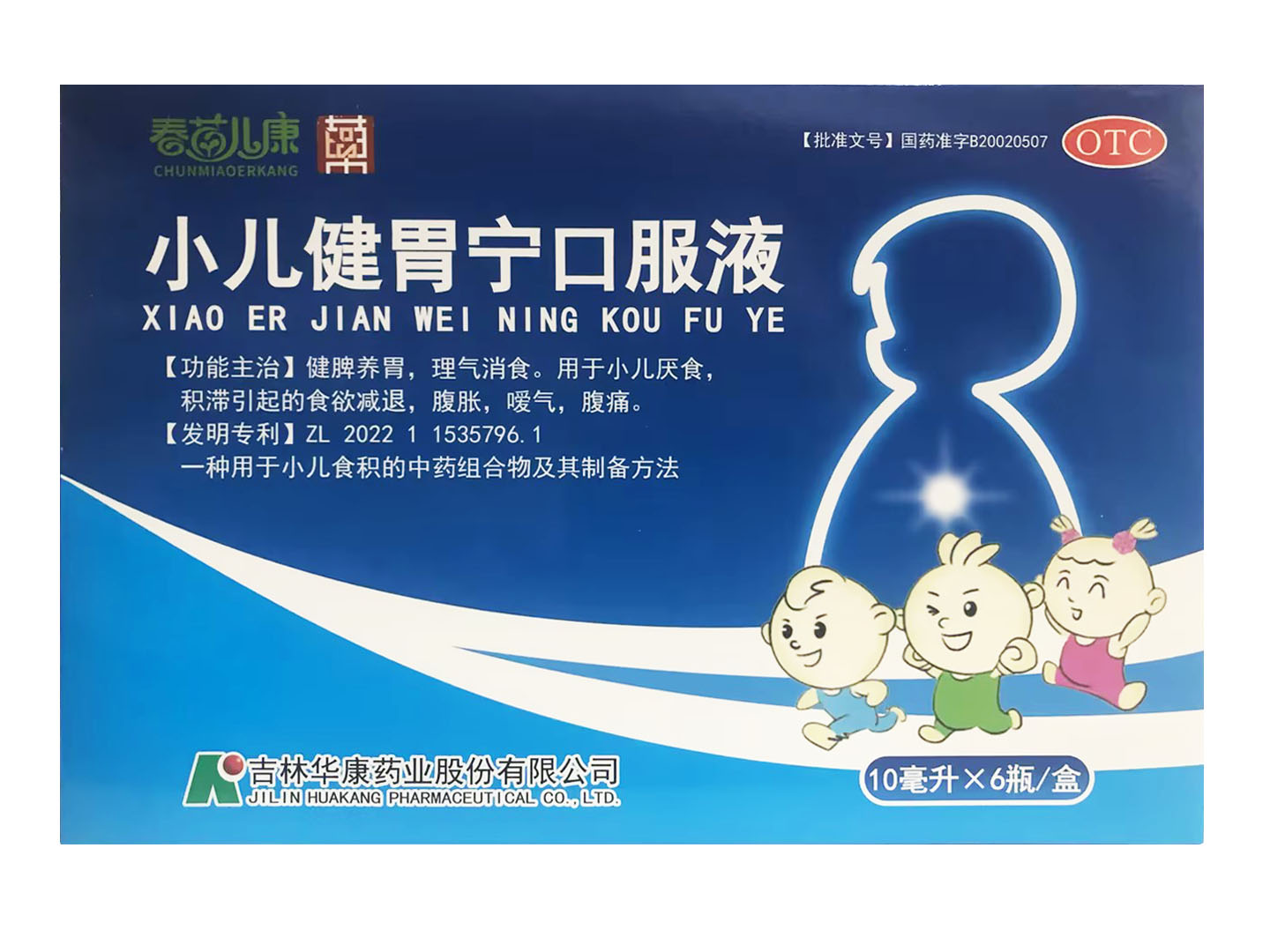 小儿健胃宁口服液