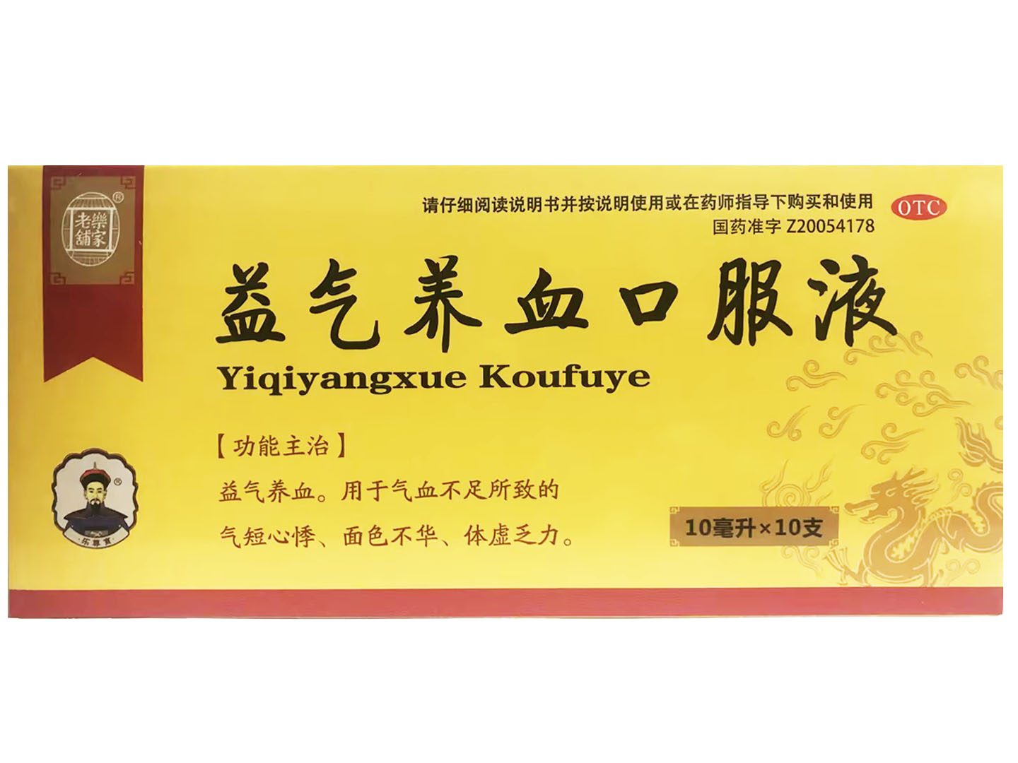 益气养血口服液