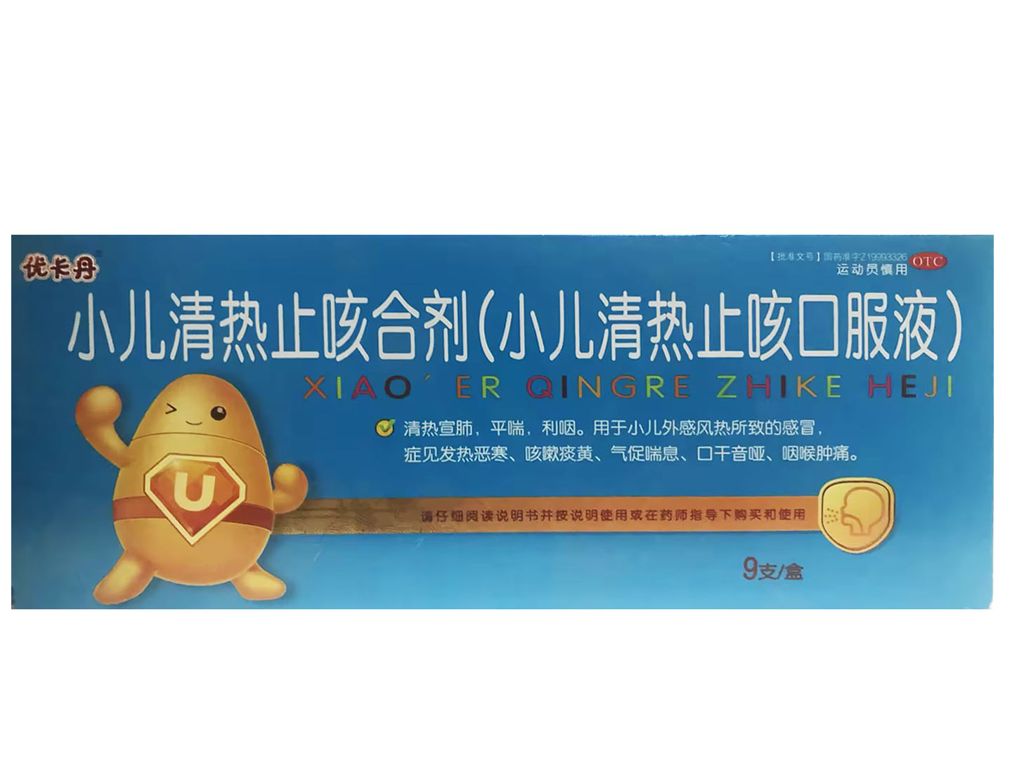 小儿清肺止咳合剂（口服液）