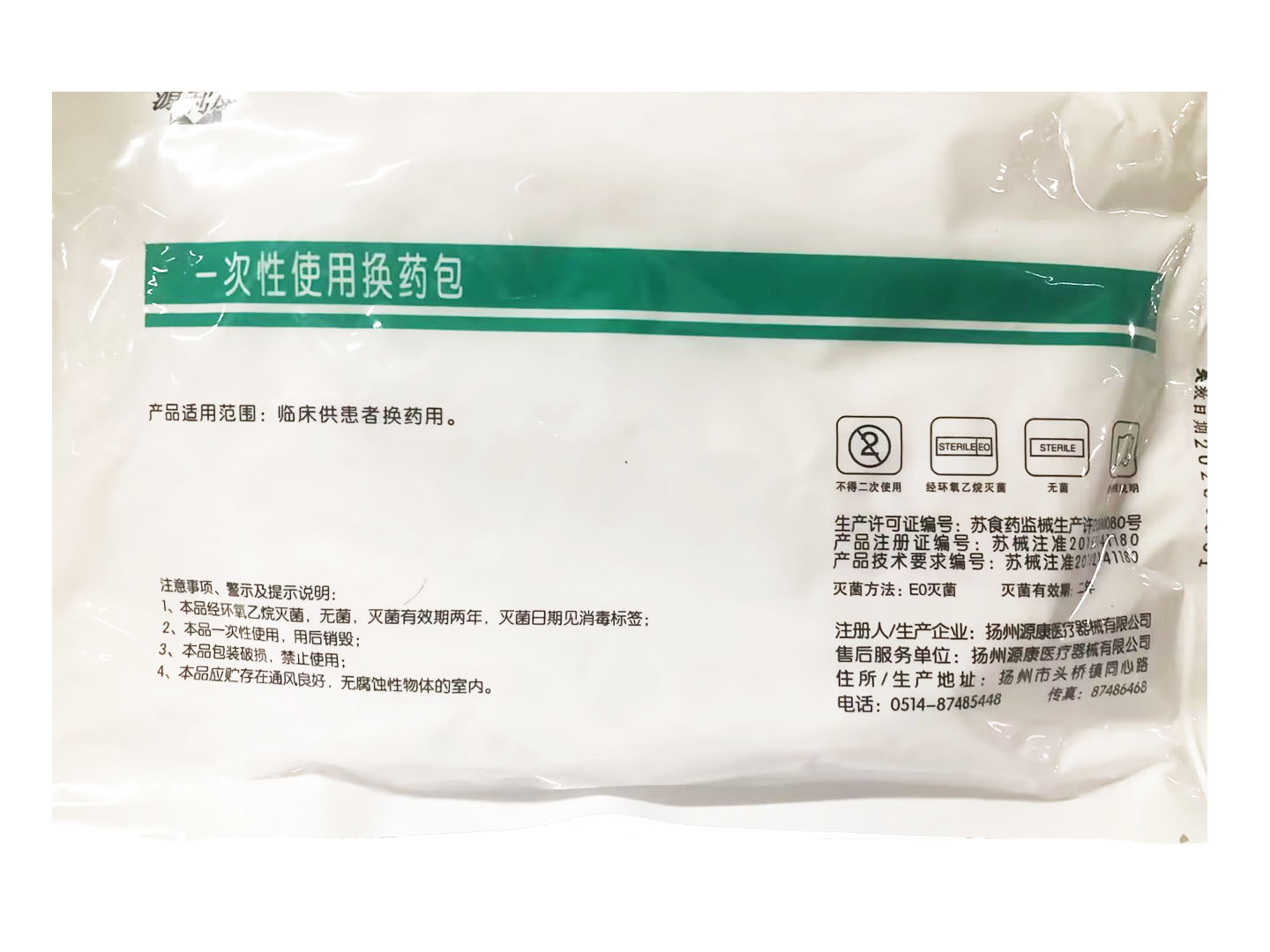 一次性使用换药包