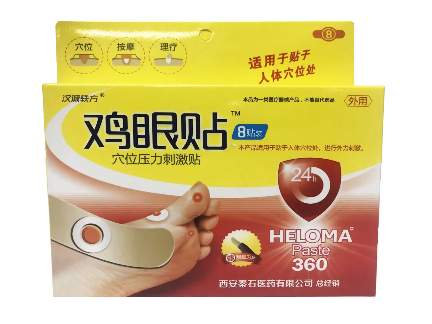 鸡眼贴