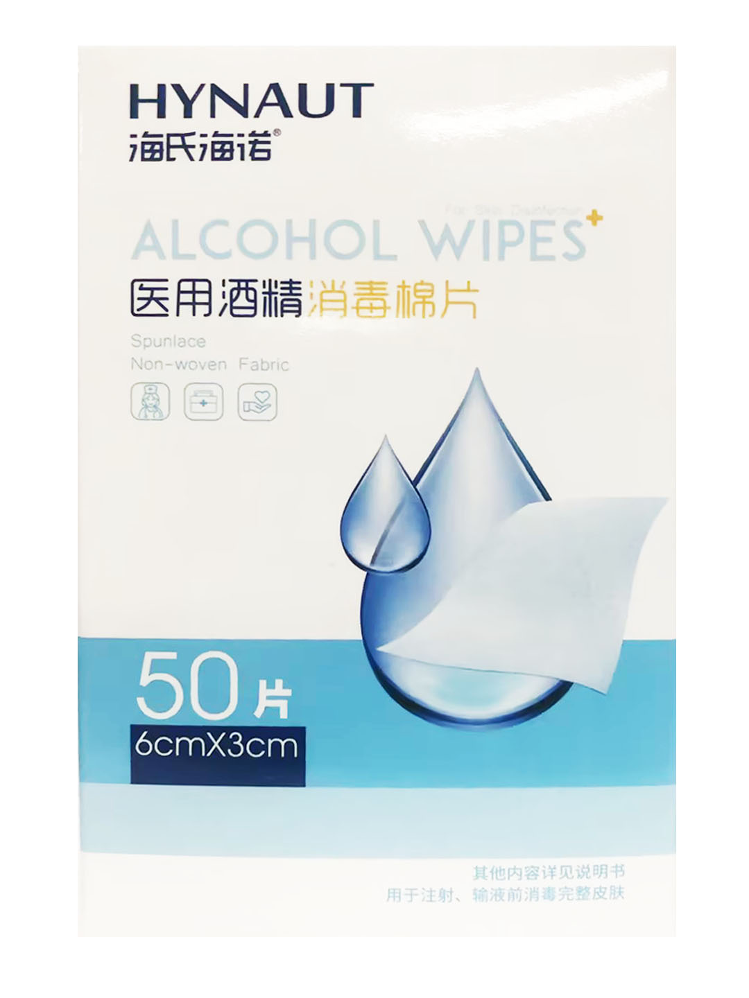 医用酒精消毒棉片