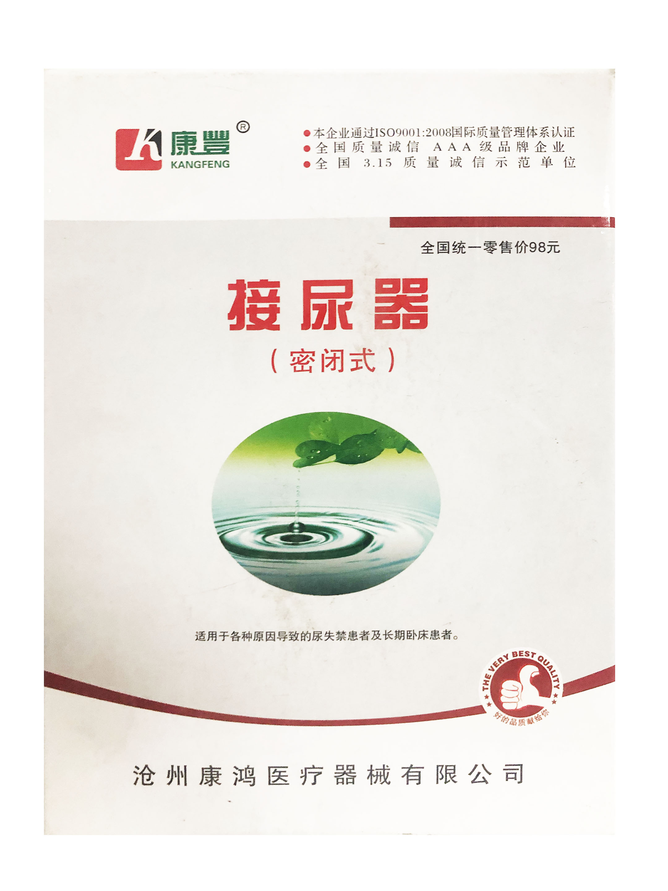 接尿器