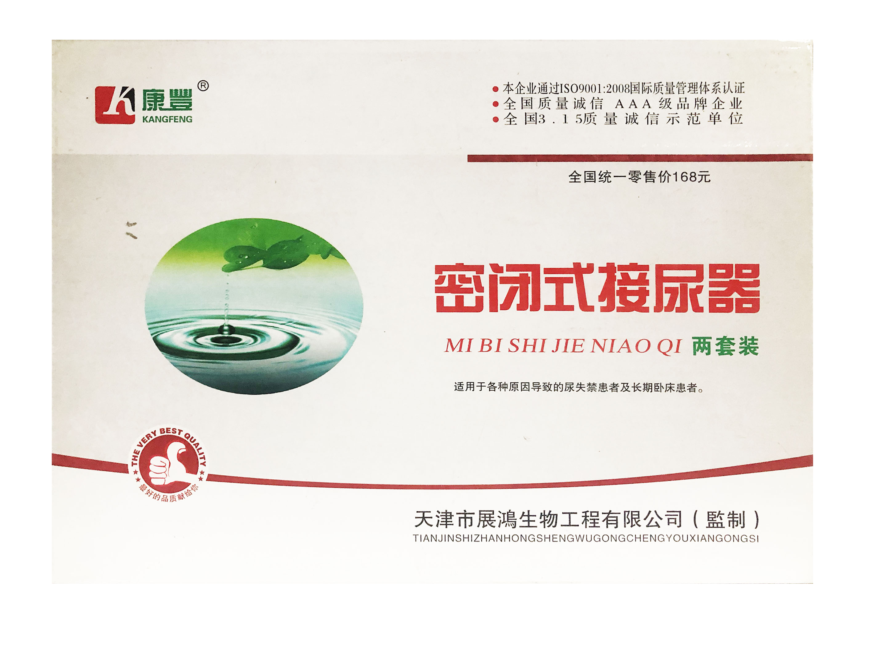 密闭式接尿器