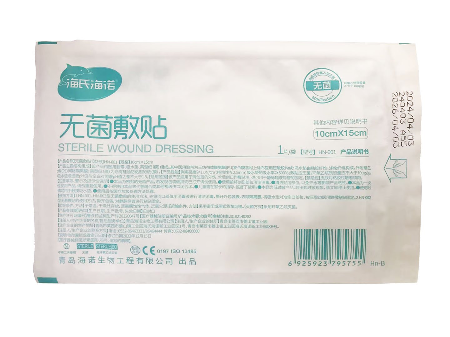 无菌敷贴