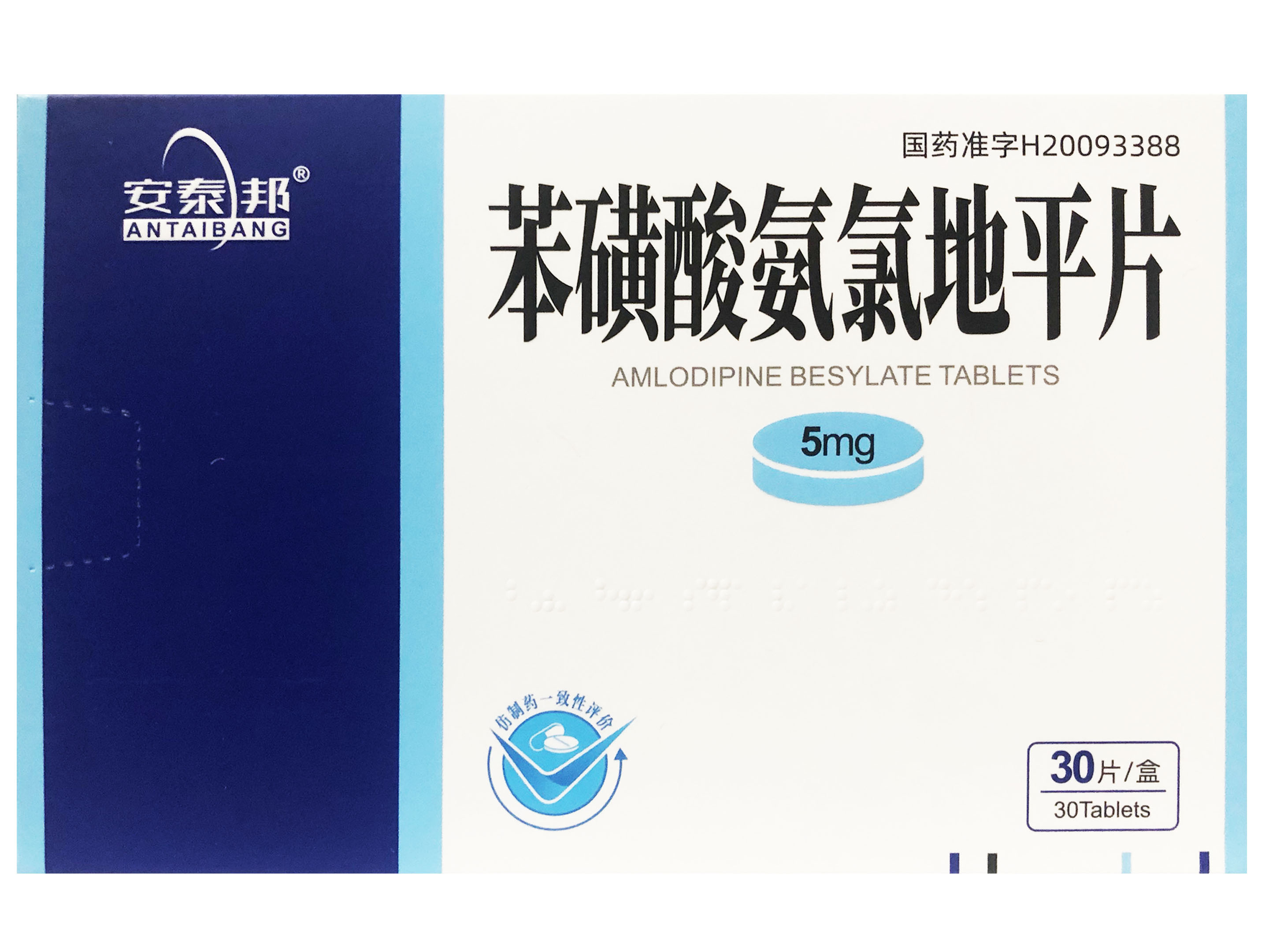 苯磺酸氨氯地平片