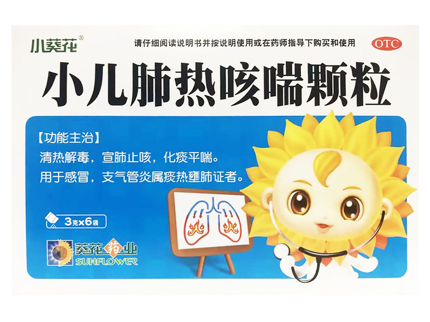 小儿肺热咳喘颗粒