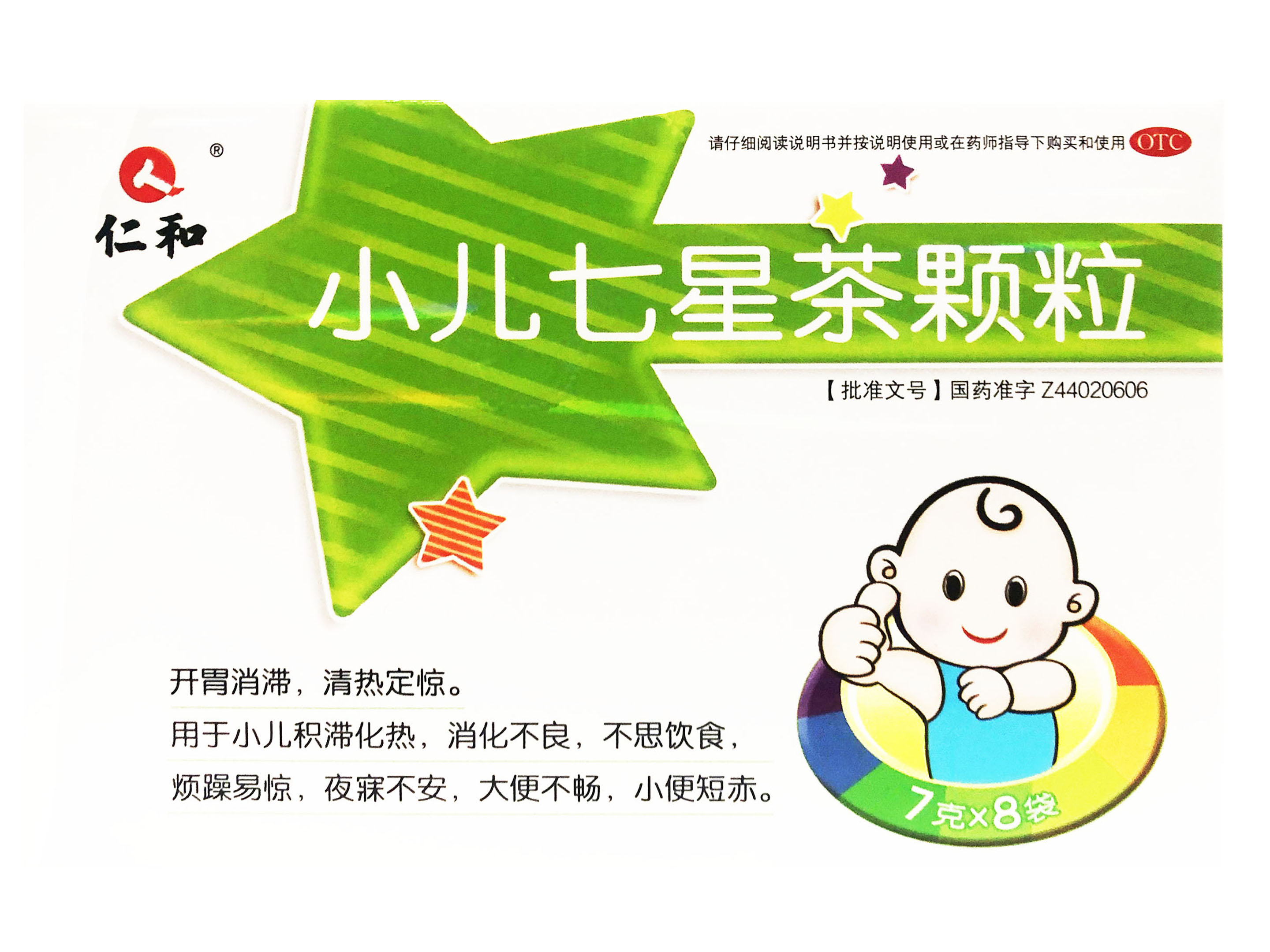 小儿七星茶颗粒