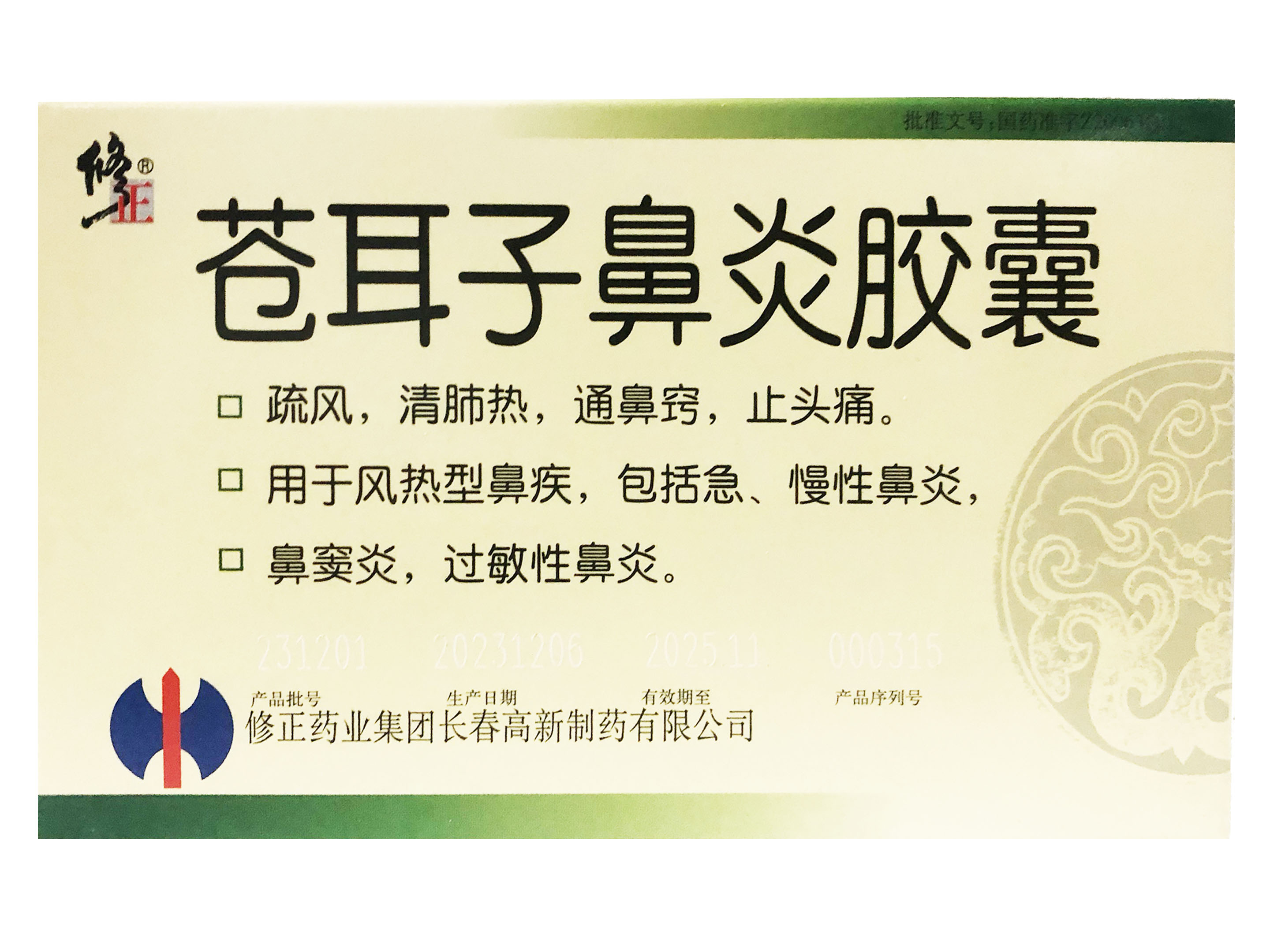 苍耳子鼻炎胶囊