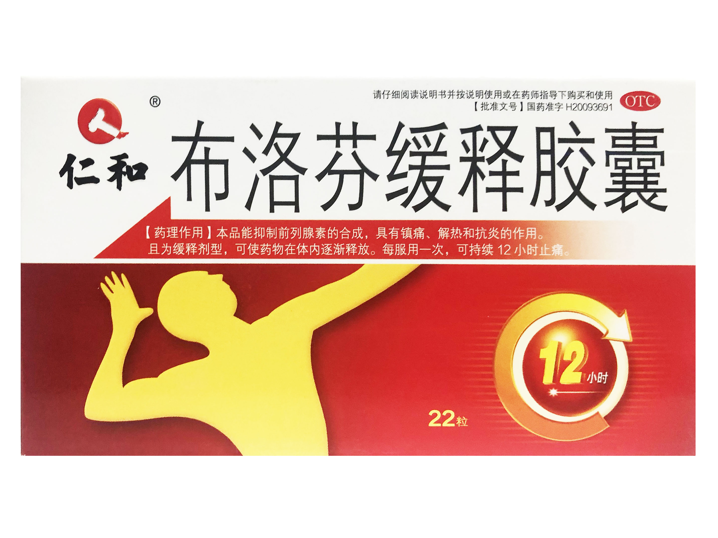 布洛芬缓释胶囊