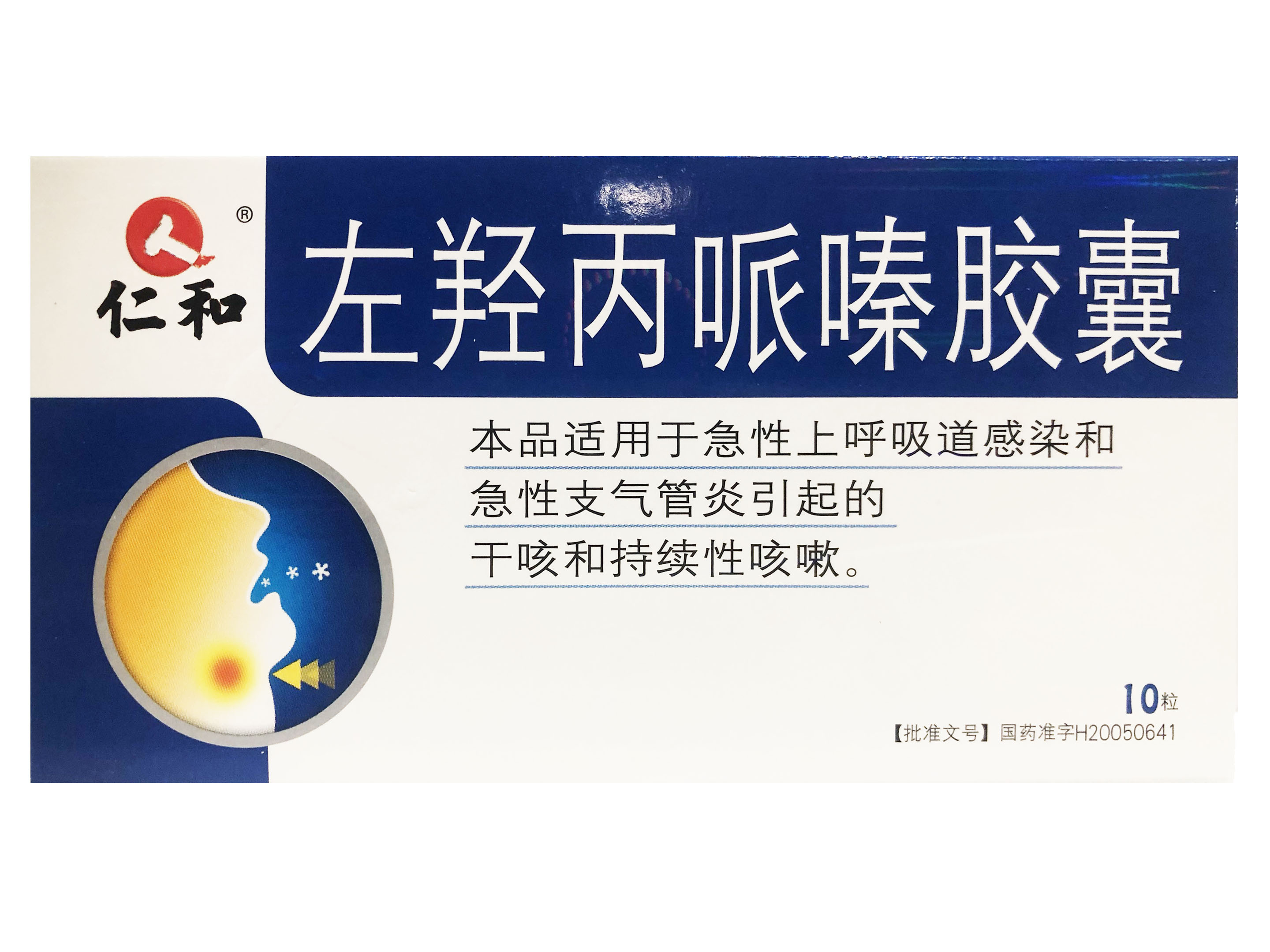 左羟丙哌嗪胶囊