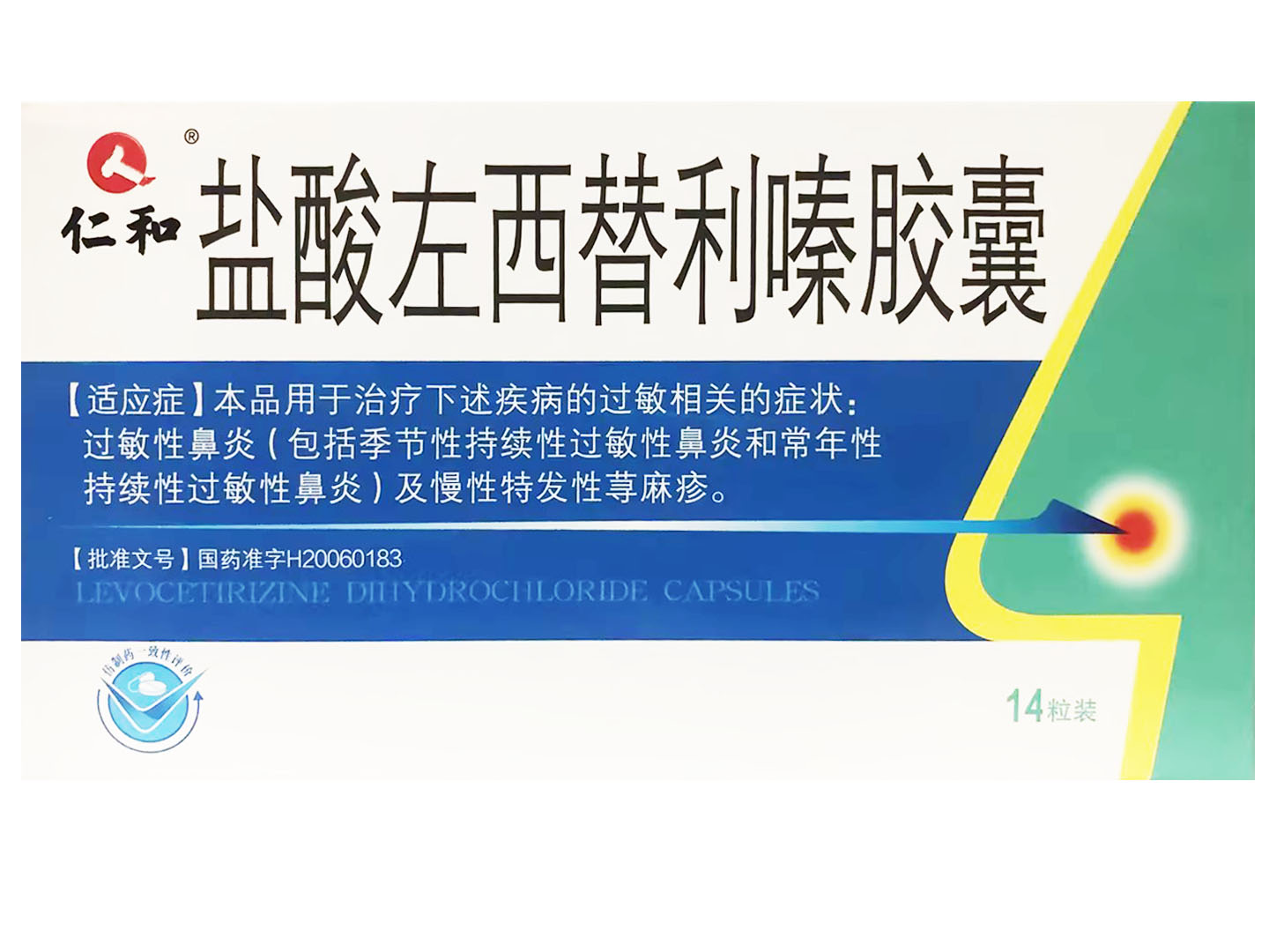 盐酸左西替利嗪胶囊