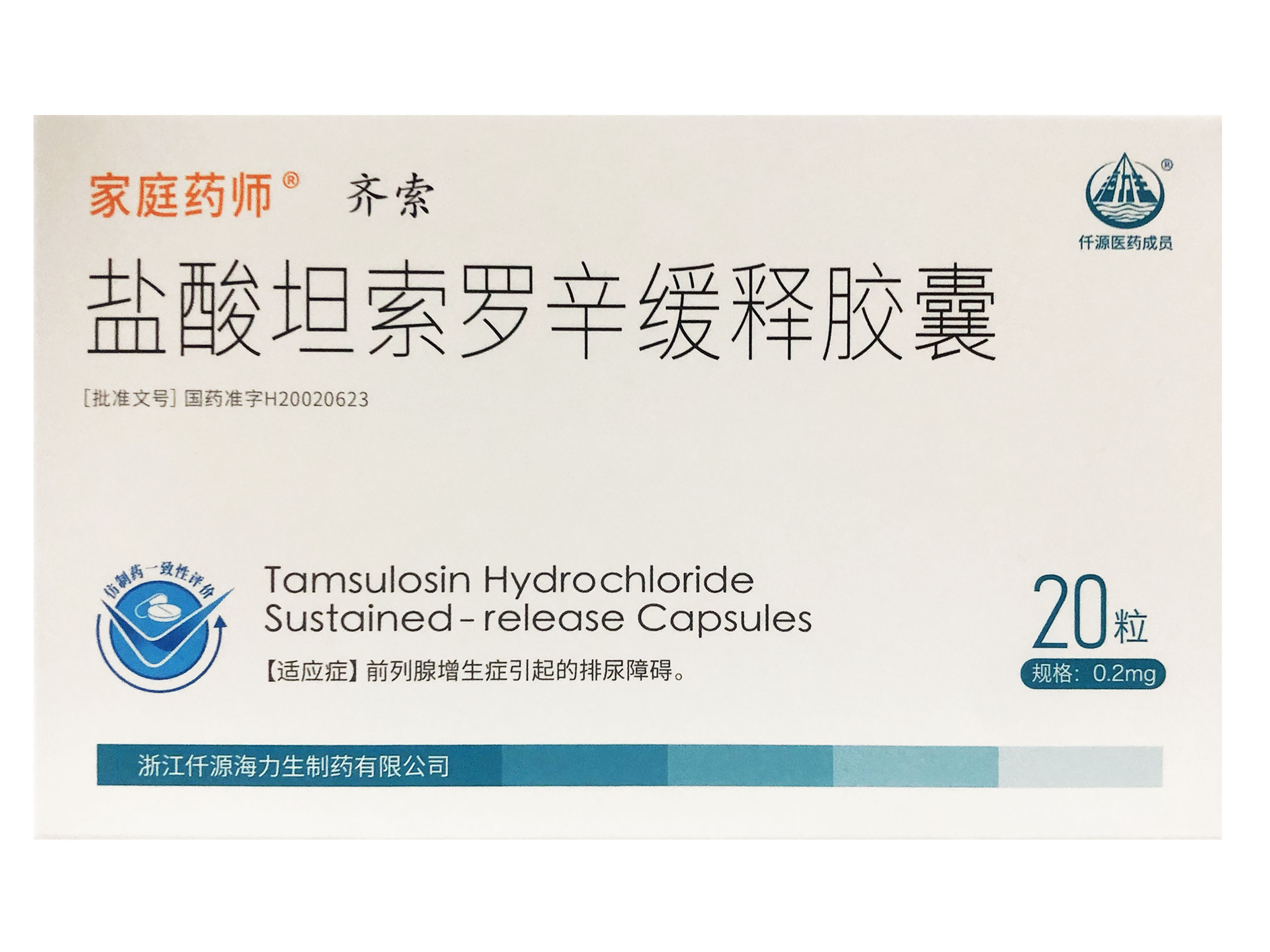 盐酸坦索罗辛缓释胶囊