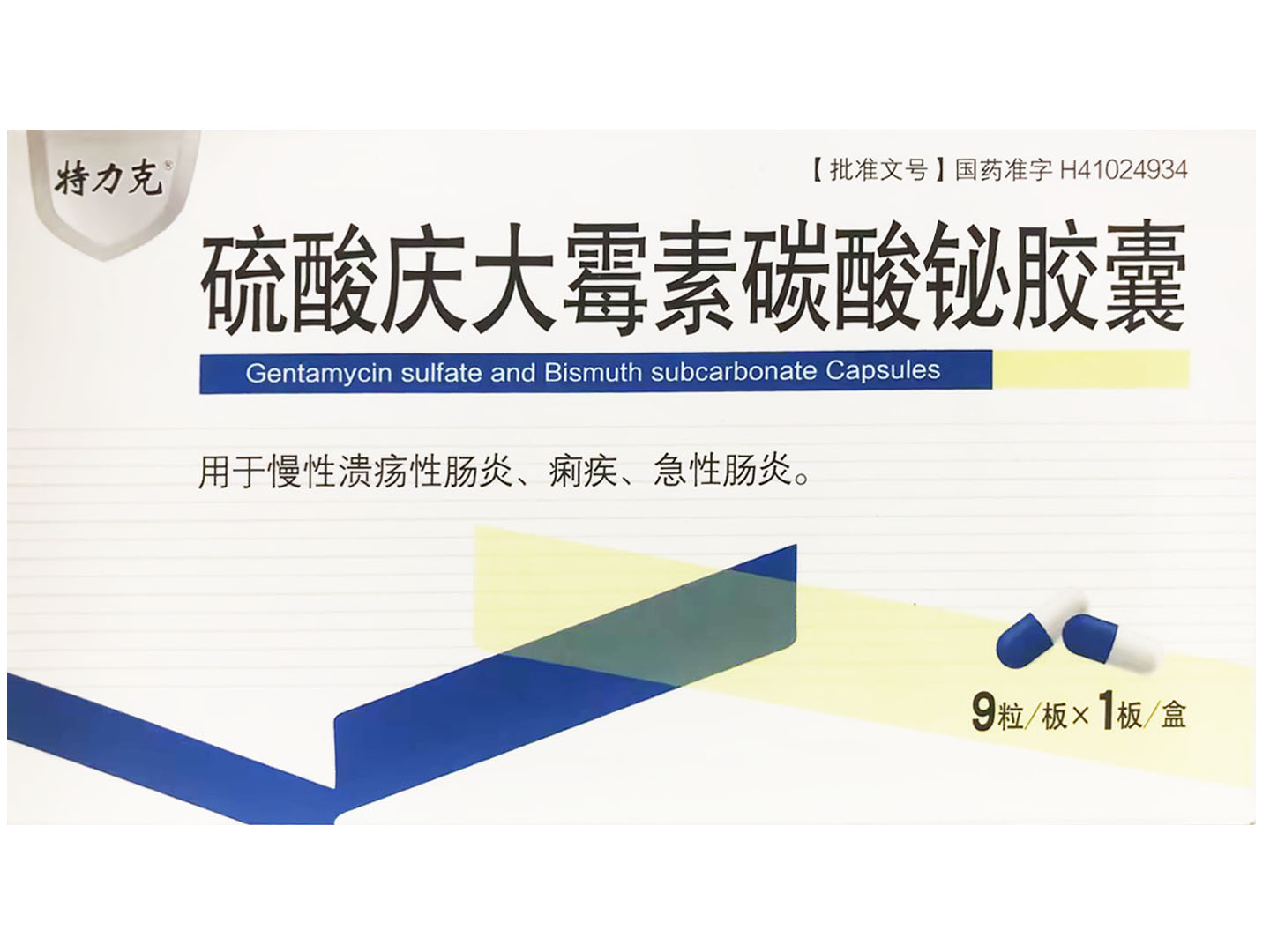 硫酸庆大霉素碳酸铋胶囊