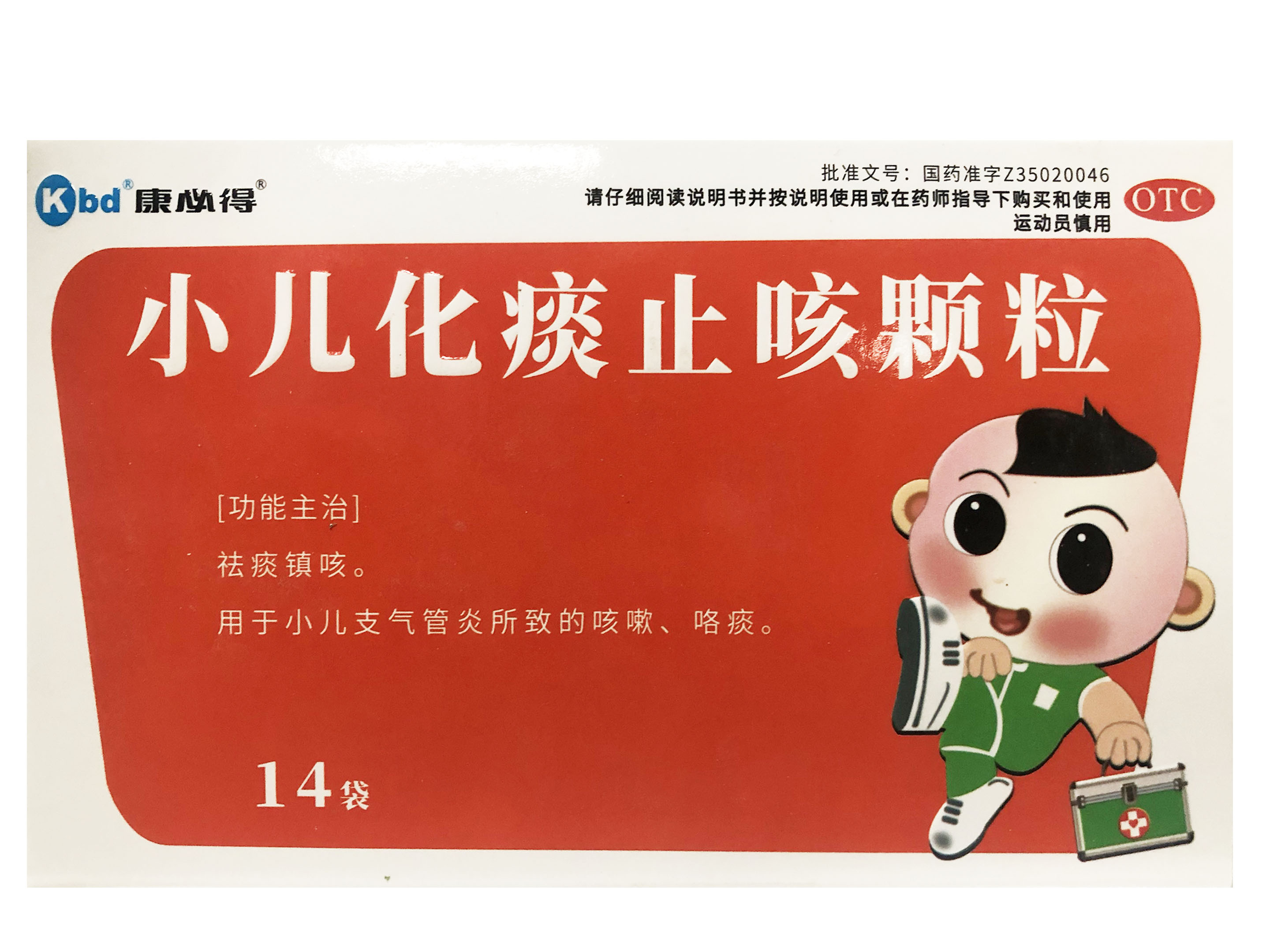 小儿化痰止咳颗粒