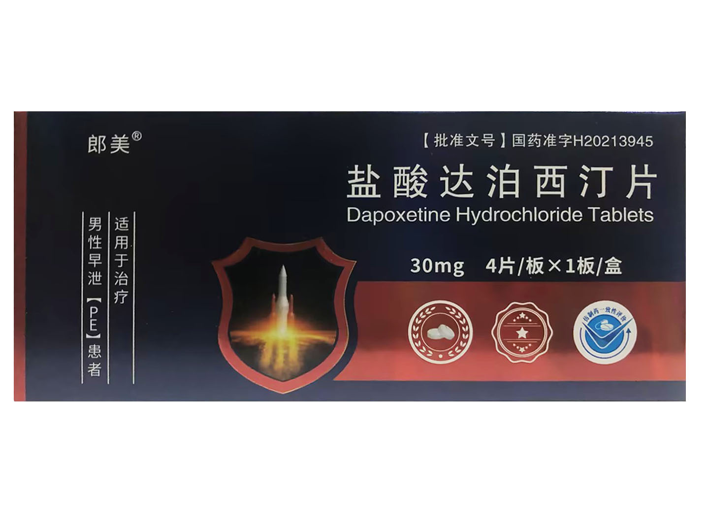 盐酸达泊西汀片